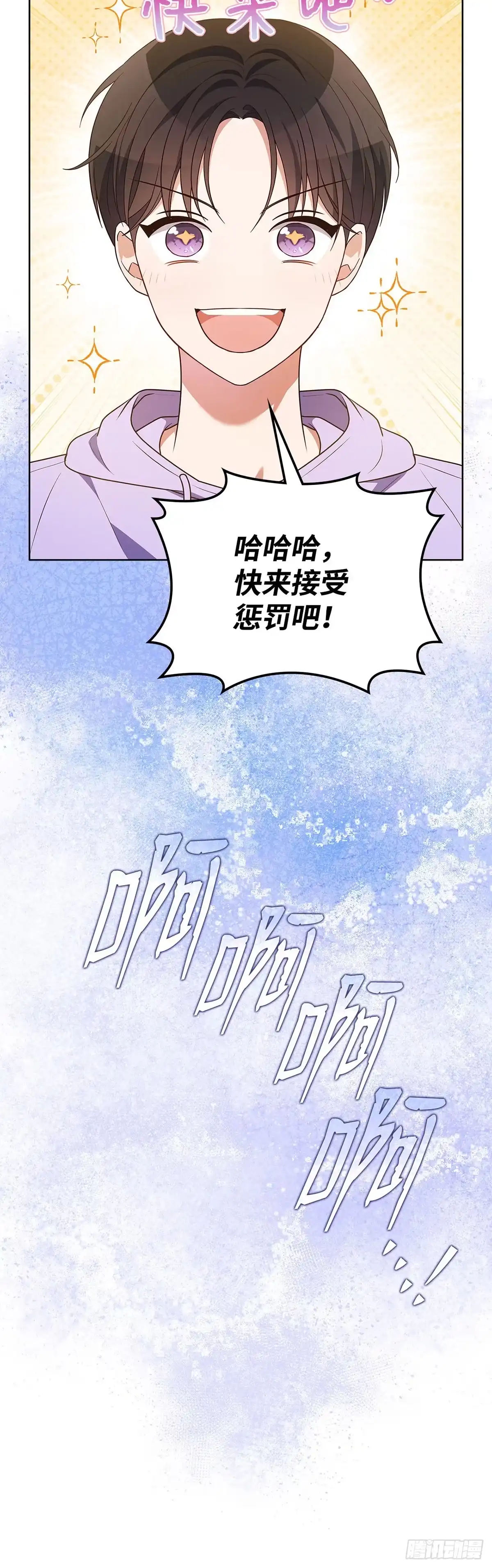 全宇宙都在等我C位出道 第75话 欢乐练习 第42页