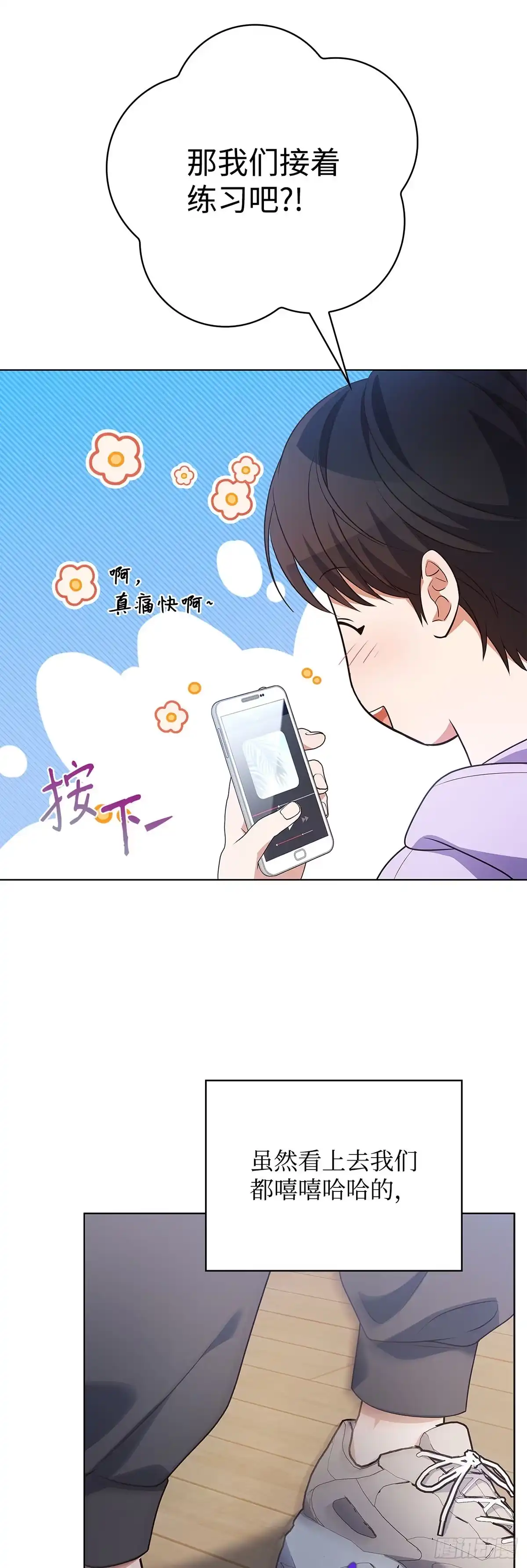 全宇宙都在等我C位出道 第75话 欢乐练习 第43页