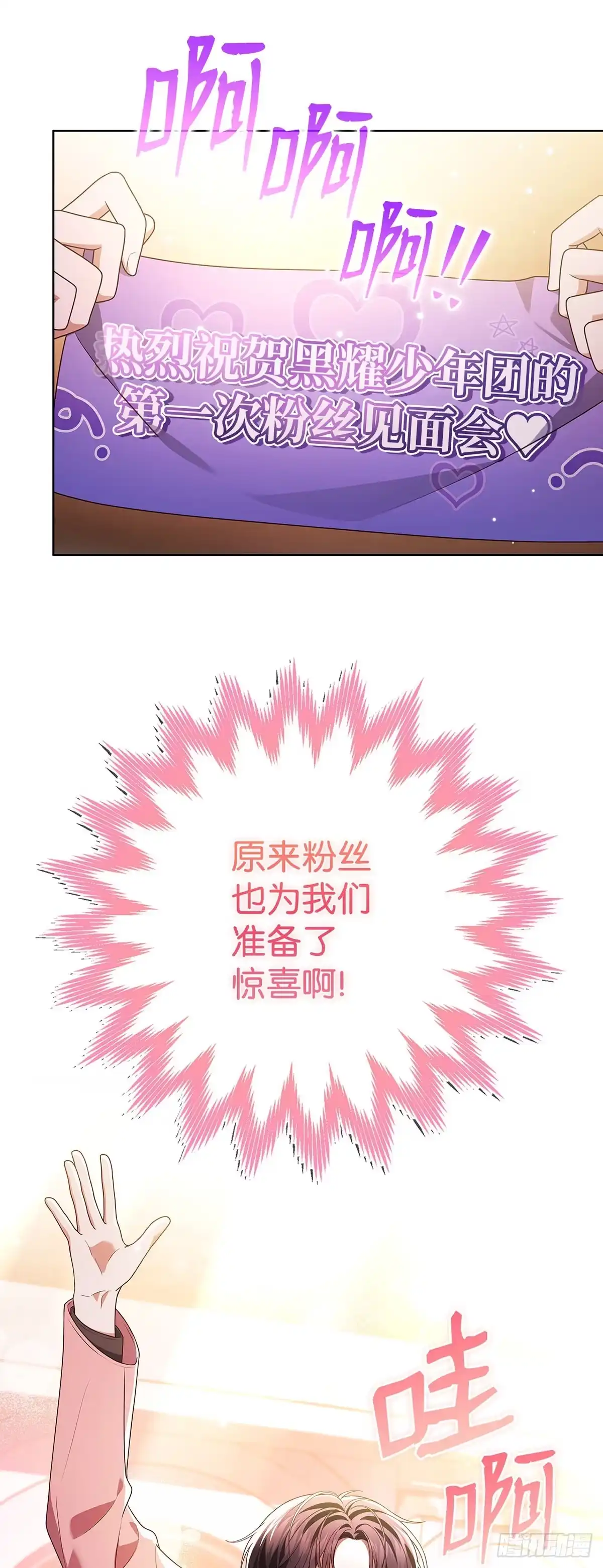 全宇宙都在等我C位出道 第75话 欢乐练习 第5页