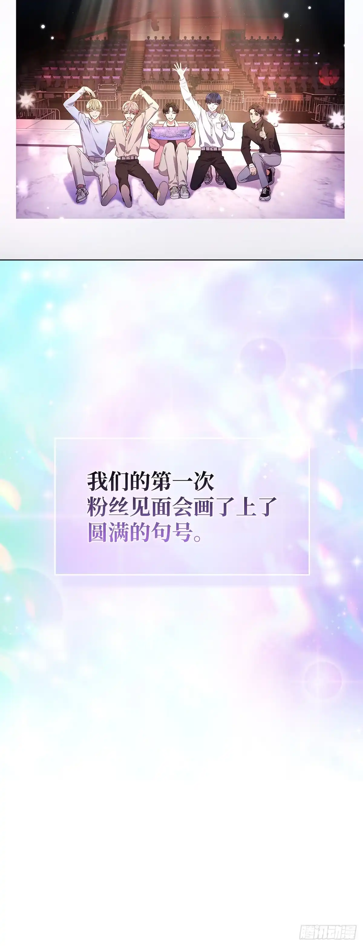 全宇宙都在等我C位出道 第75话 欢乐练习 第7页