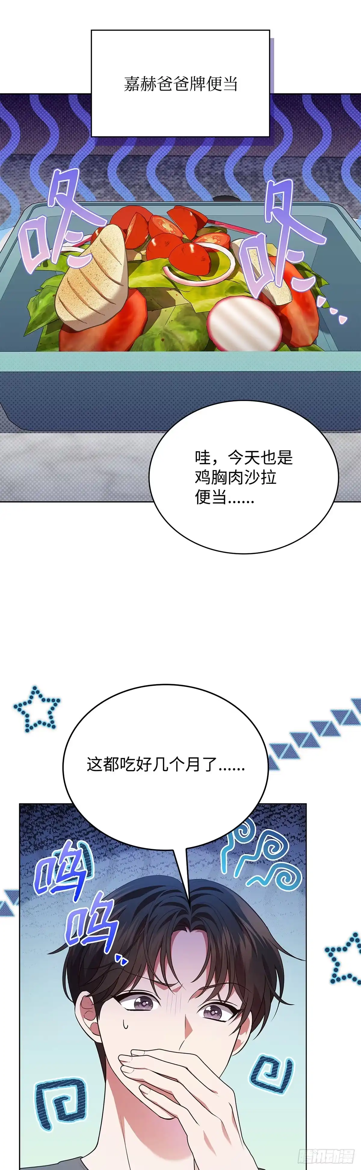 全宇宙都在等我C位出道 第75话 欢乐练习 第9页