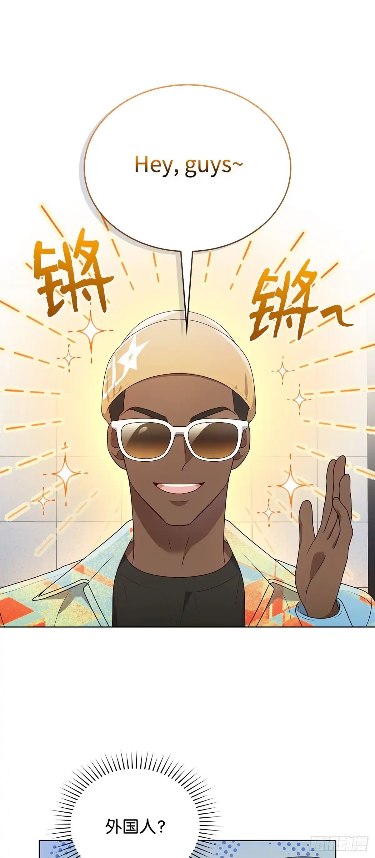全宇宙都在等我C位出道 第76话 大咖老师 第10页