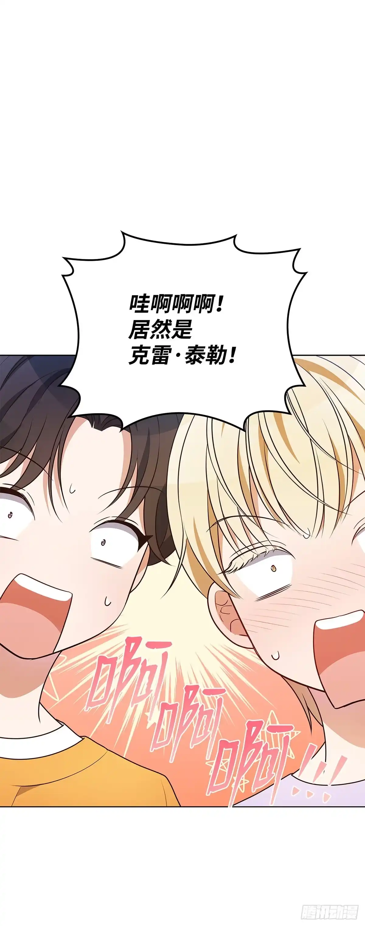 全宇宙都在等我C位出道 第76话 大咖老师 第14页