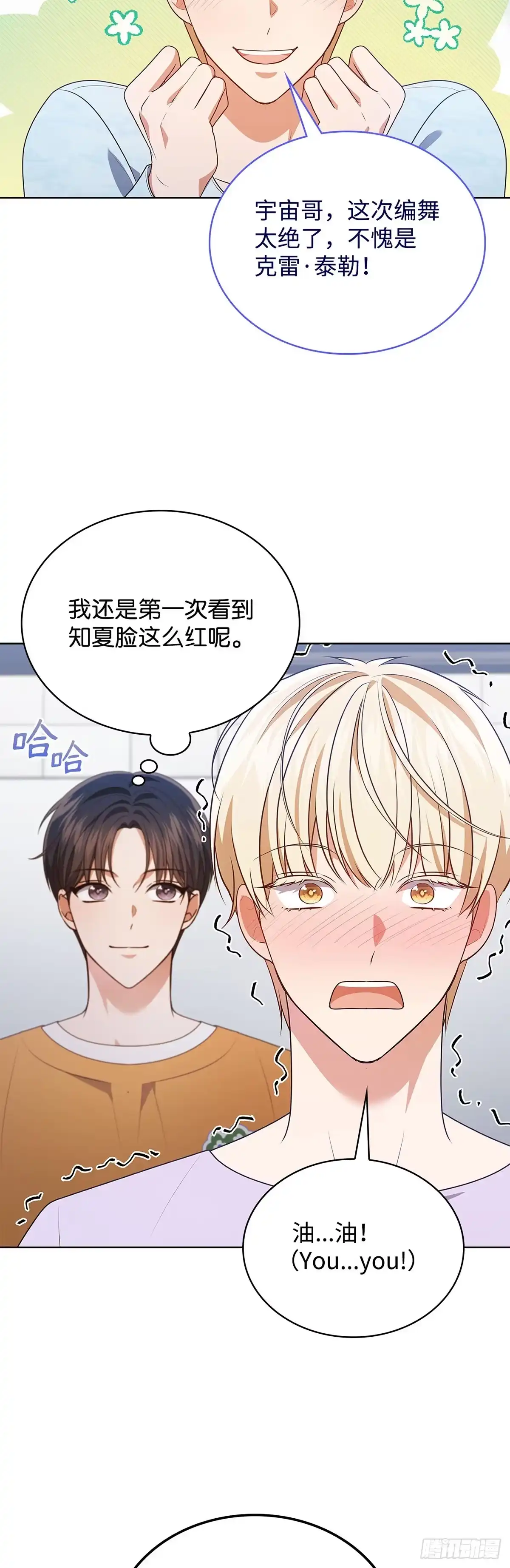 全宇宙都在等我C位出道 第76话 大咖老师 第17页