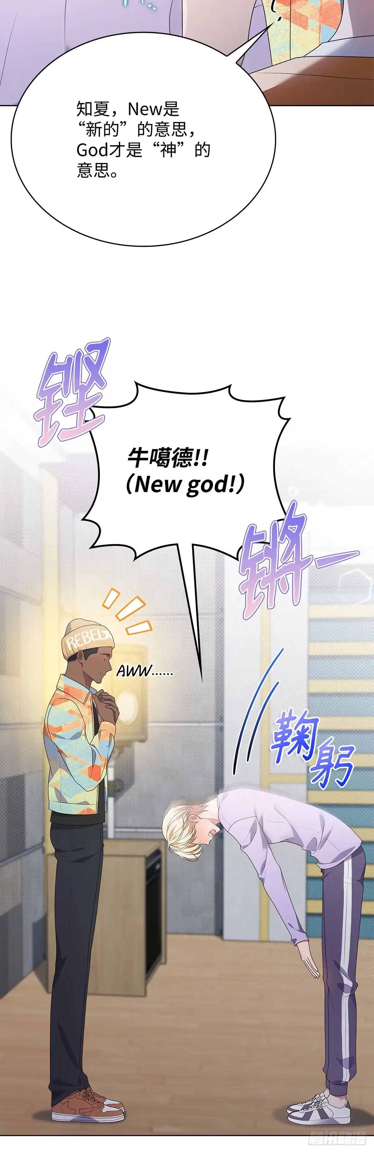 全宇宙都在等我C位出道 第76话 大咖老师 第19页