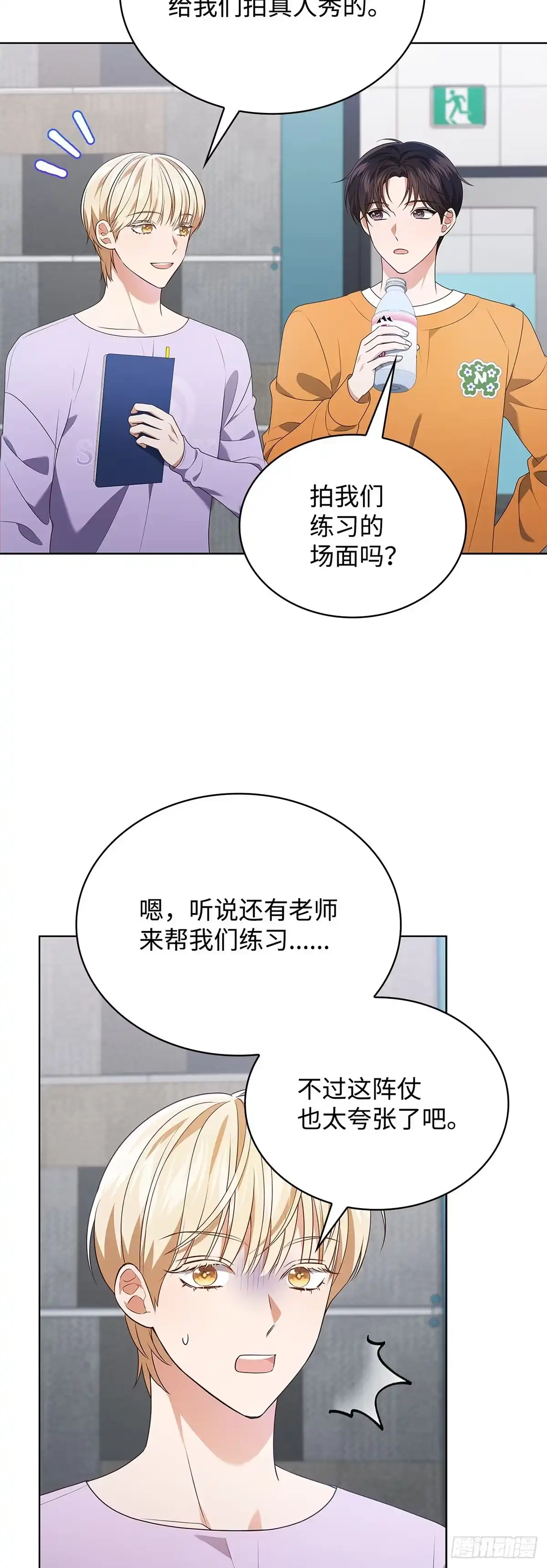 全宇宙都在等我C位出道 第76话 大咖老师 第2页