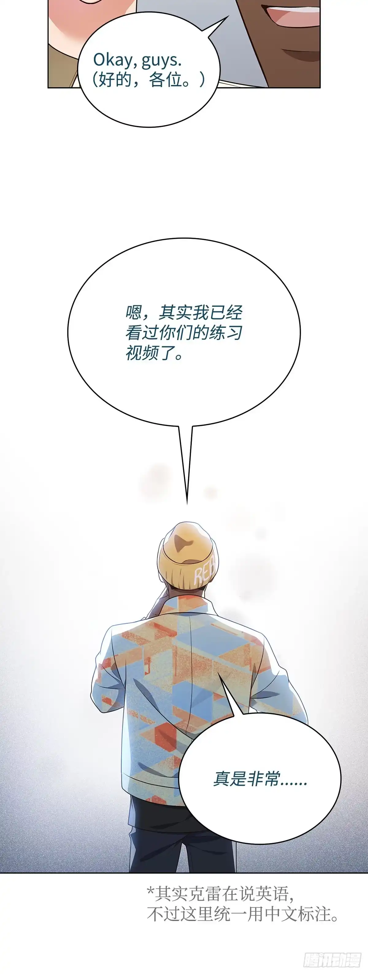 全宇宙都在等我C位出道 第76话 大咖老师 第24页
