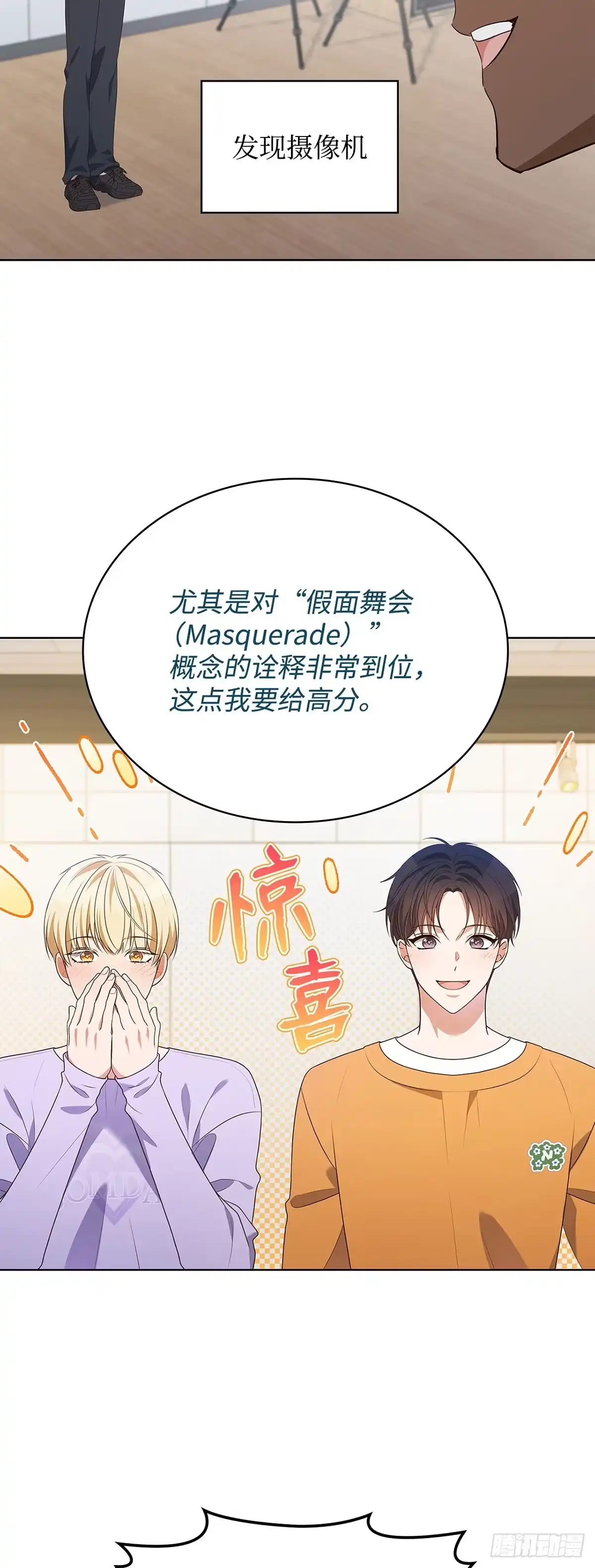 全宇宙都在等我C位出道 第76话 大咖老师 第26页