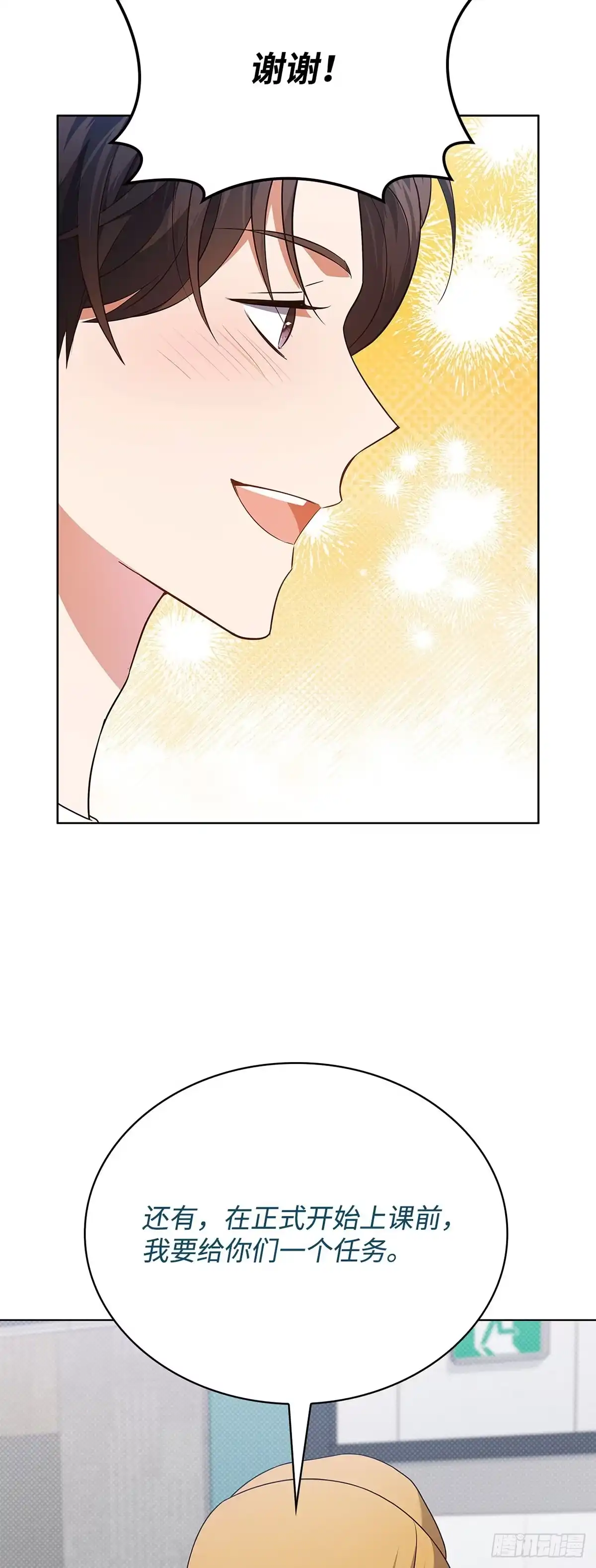 全宇宙都在等我C位出道 第76话 大咖老师 第27页