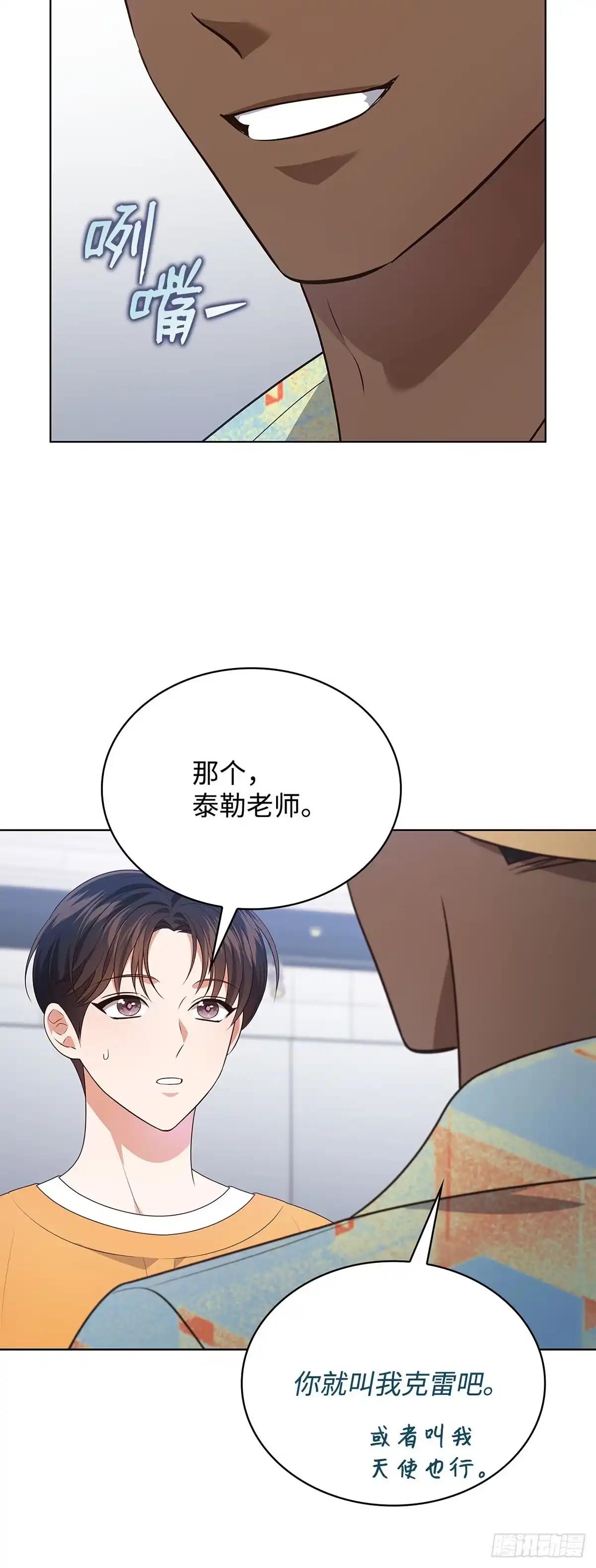 全宇宙都在等我C位出道 第76话 大咖老师 第29页