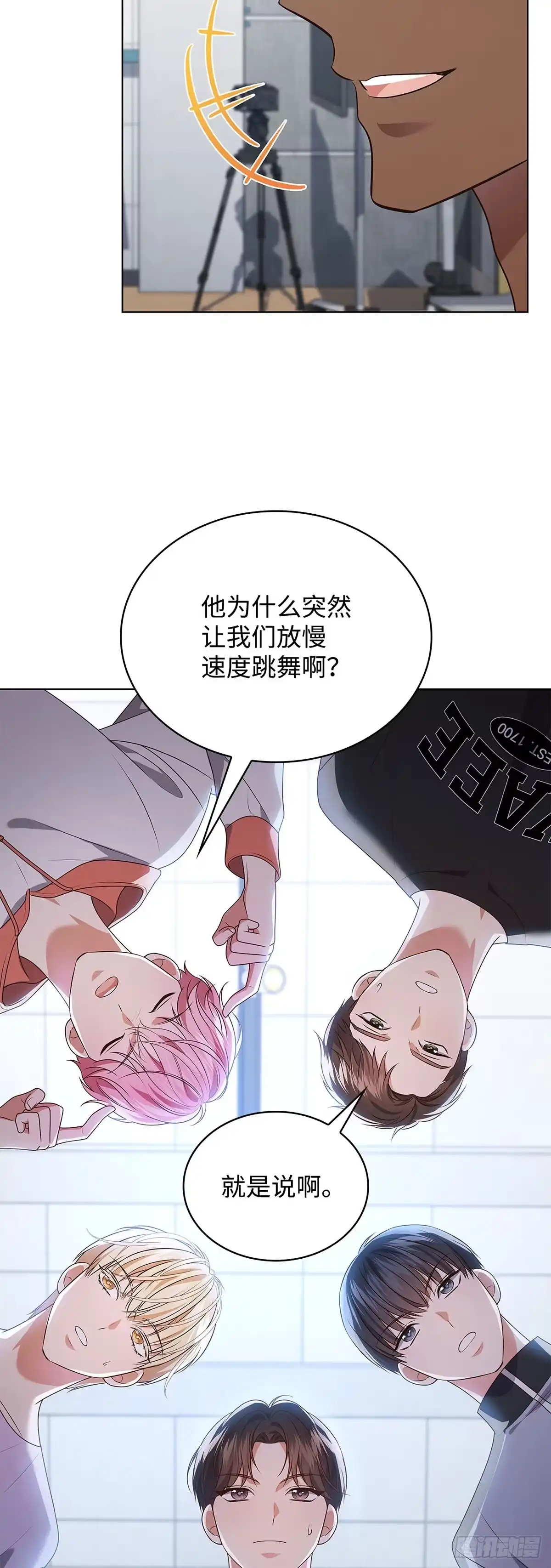 全宇宙都在等我C位出道 第76话 大咖老师 第31页