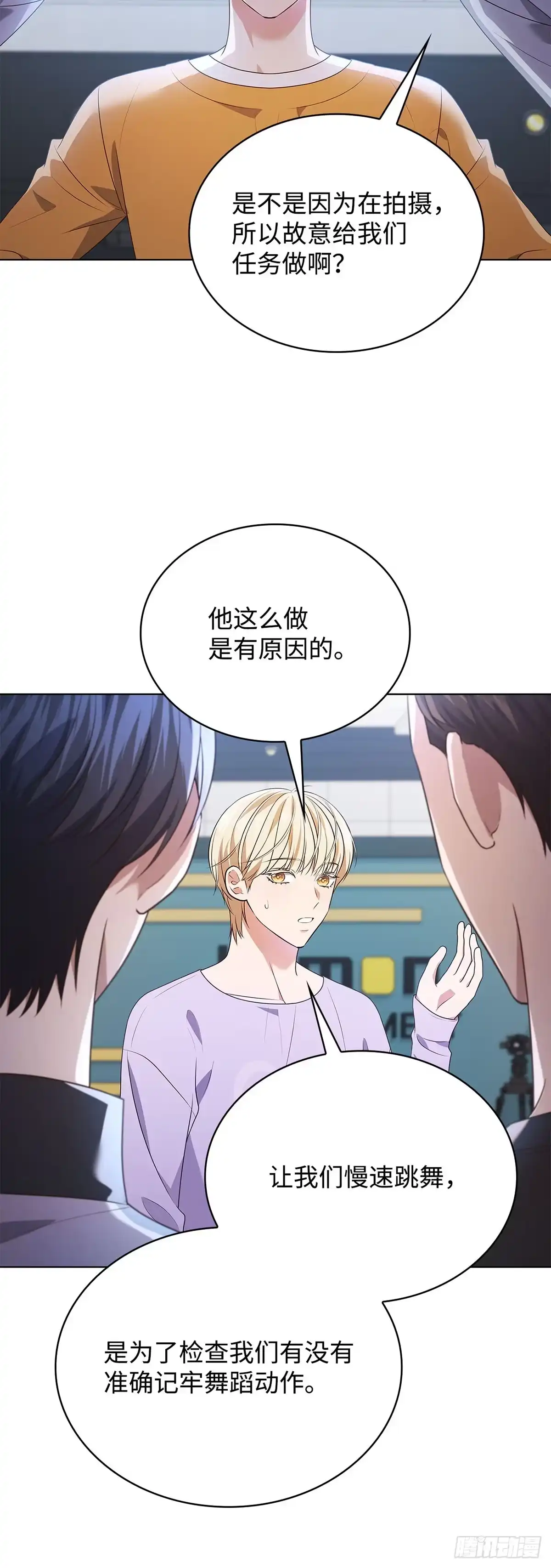 全宇宙都在等我C位出道 第76话 大咖老师 第32页
