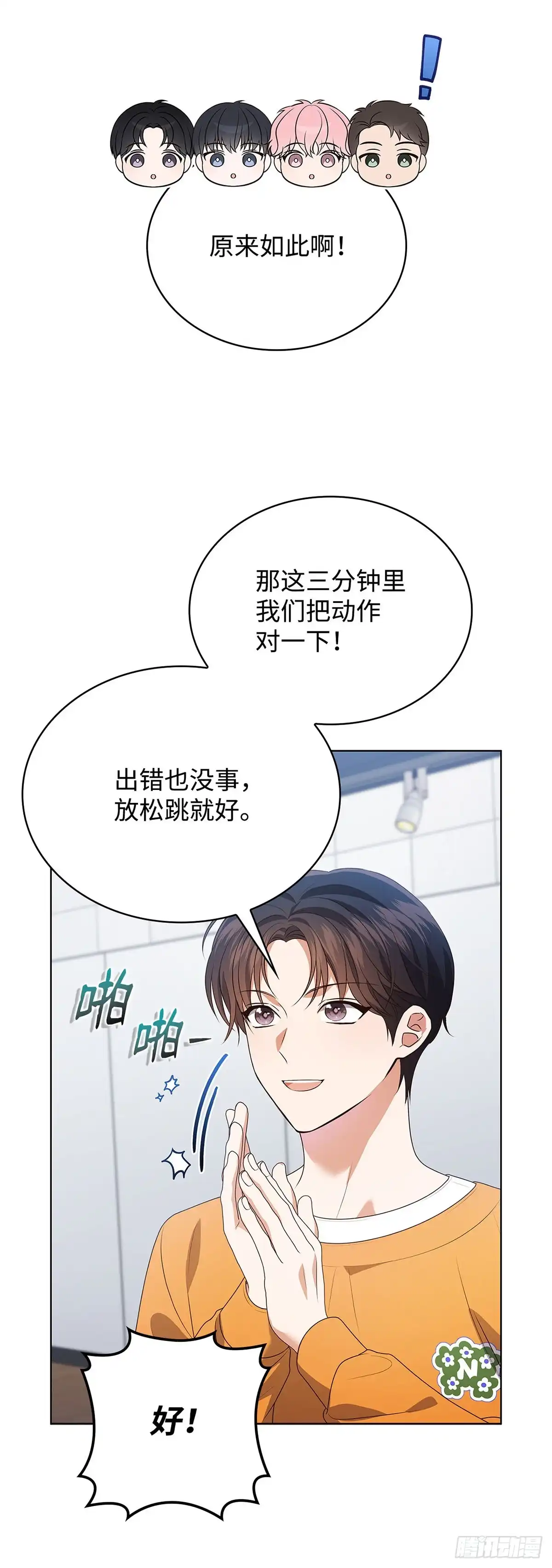 全宇宙都在等我C位出道 第76话 大咖老师 第33页