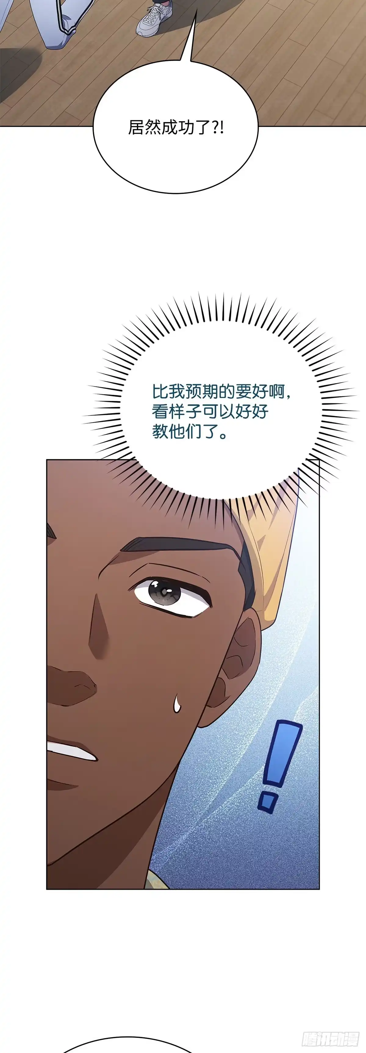 全宇宙都在等我C位出道 第76话 大咖老师 第35页