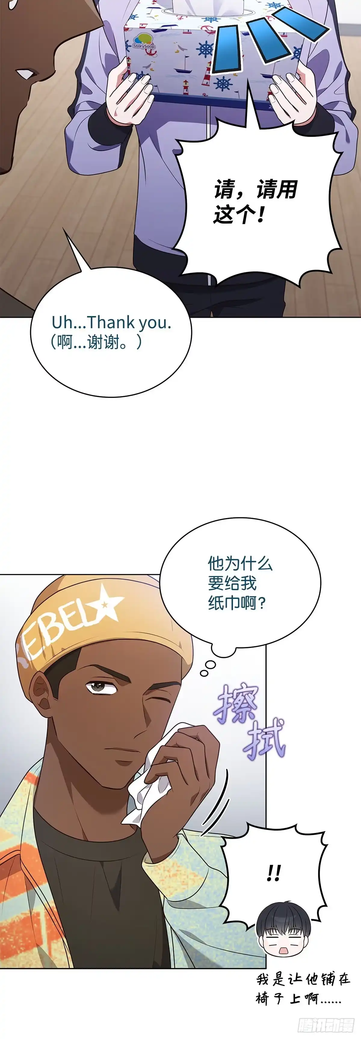 全宇宙都在等我C位出道 第76话 大咖老师 第37页