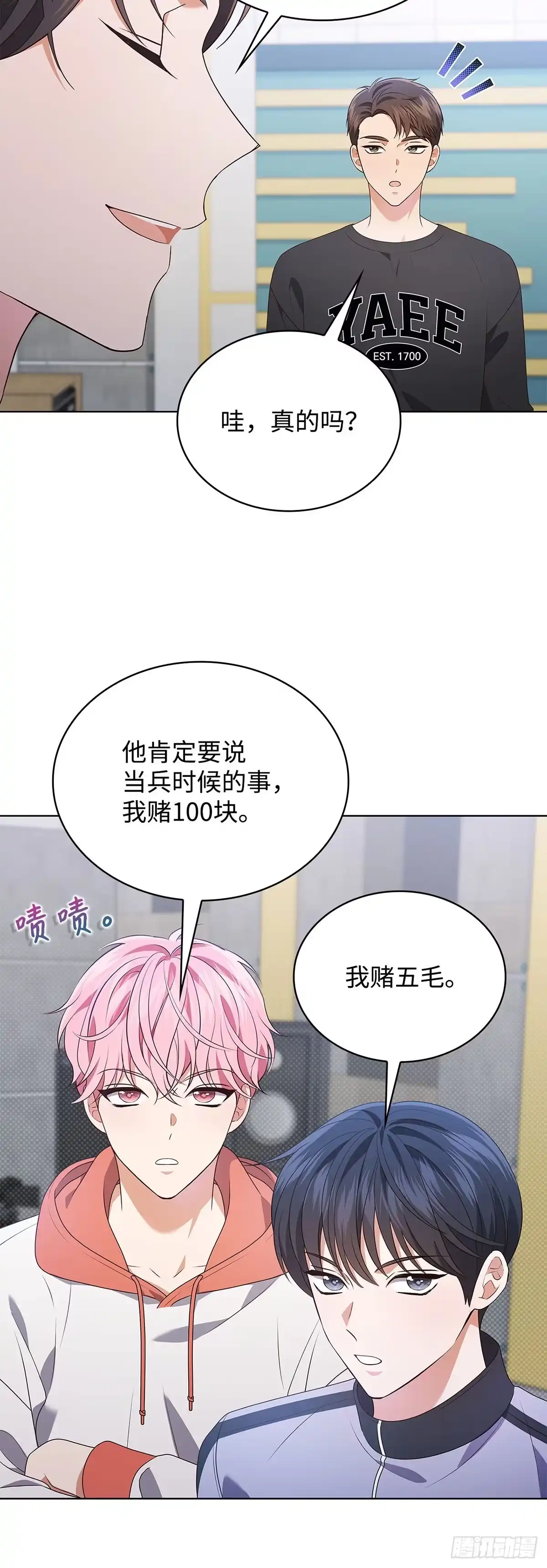 全宇宙都在等我C位出道 第76话 大咖老师 第4页