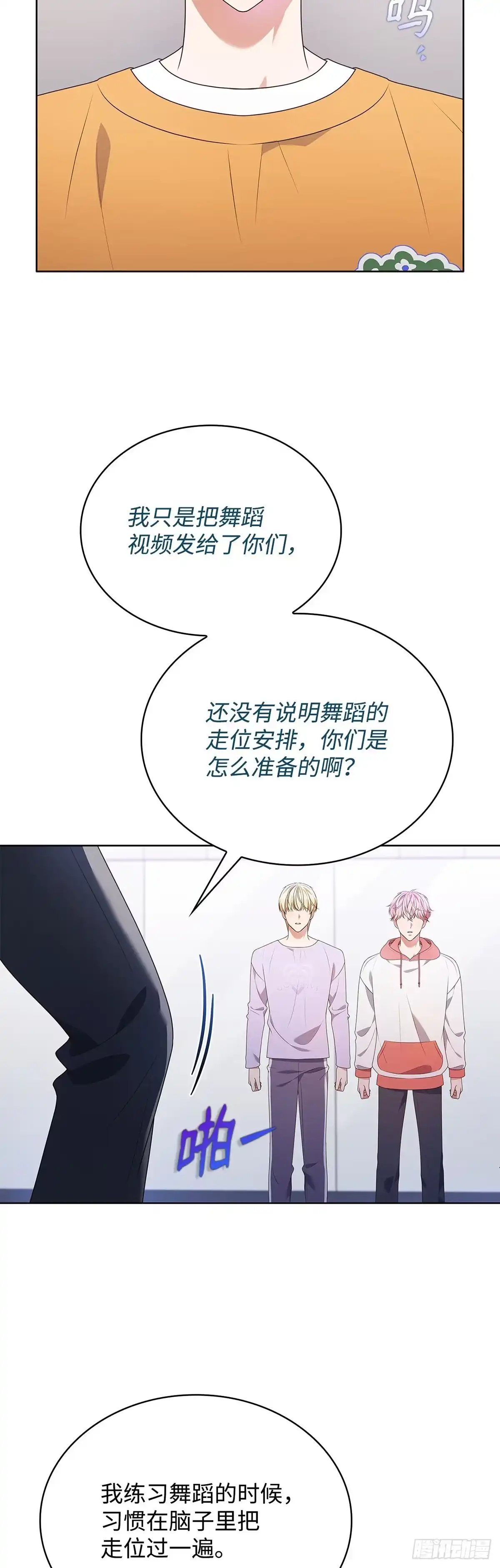 全宇宙都在等我C位出道 第76话 大咖老师 第41页