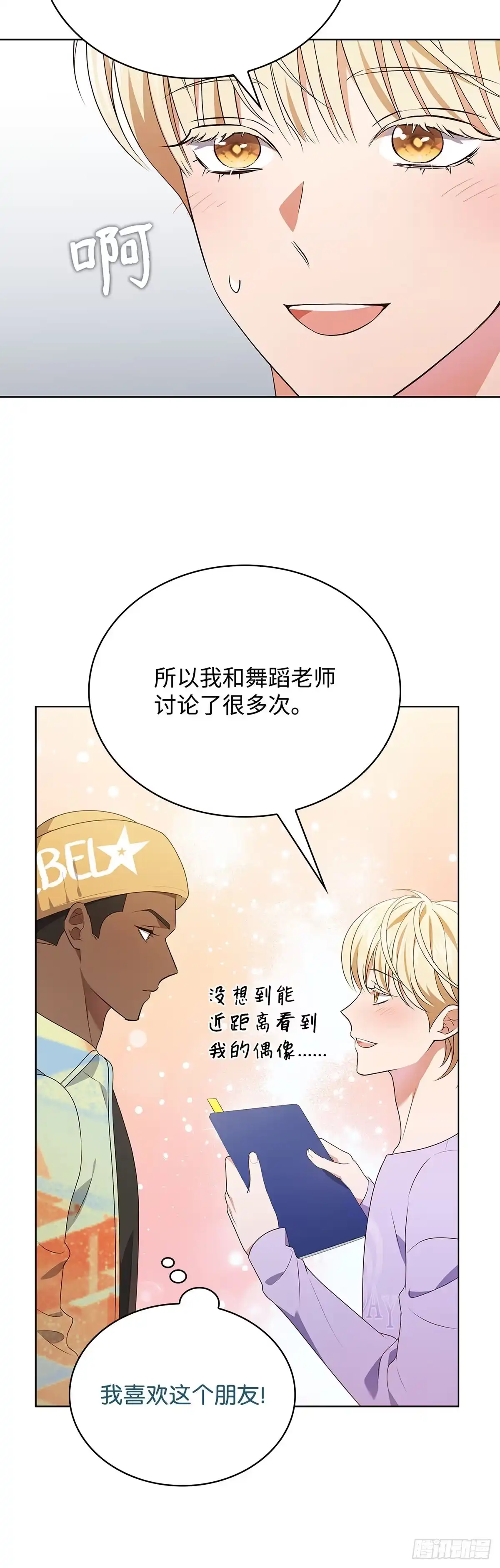 全宇宙都在等我C位出道 第76话 大咖老师 第42页