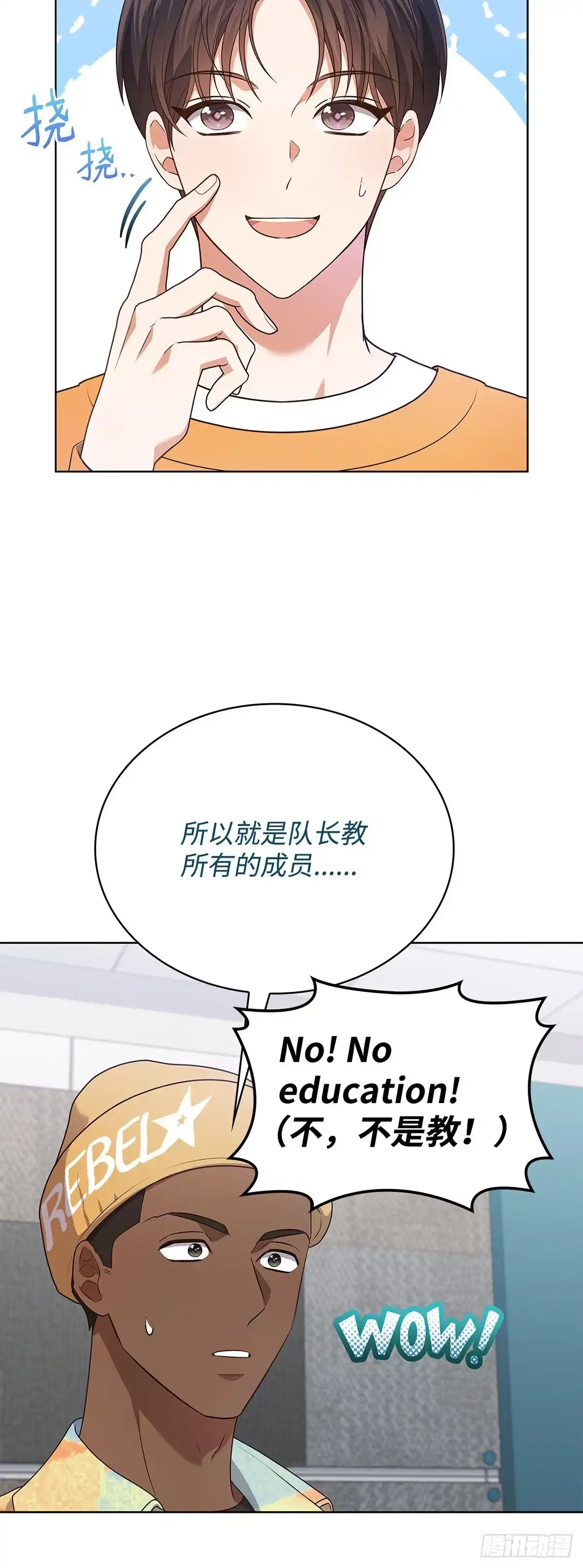 全宇宙都在等我C位出道 第76话 大咖老师 第45页