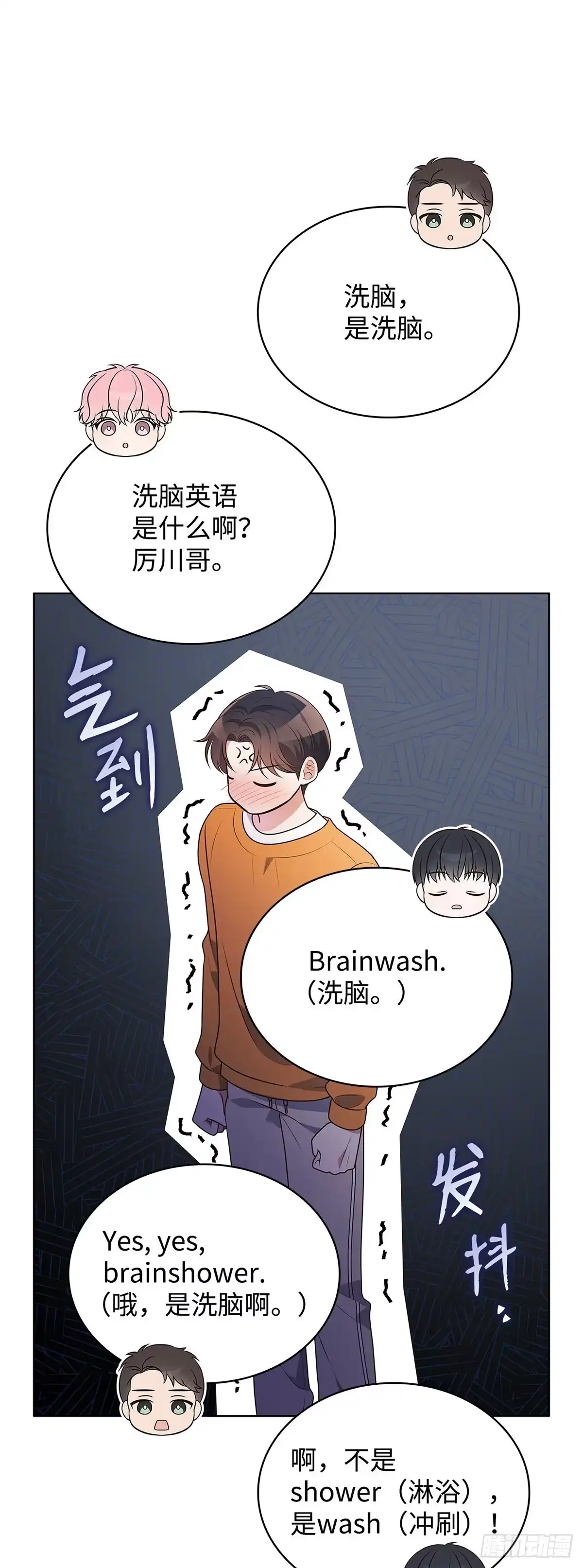 全宇宙都在等我C位出道 第76话 大咖老师 第46页