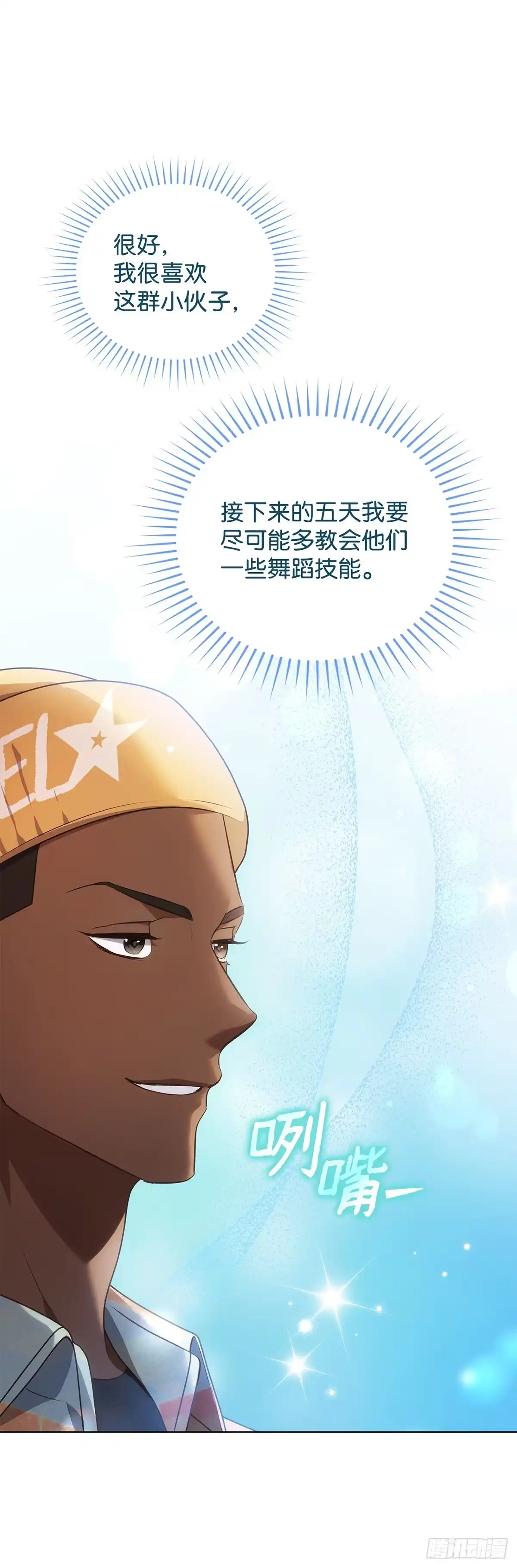 全宇宙都在等我C位出道 第76话 大咖老师 第48页
