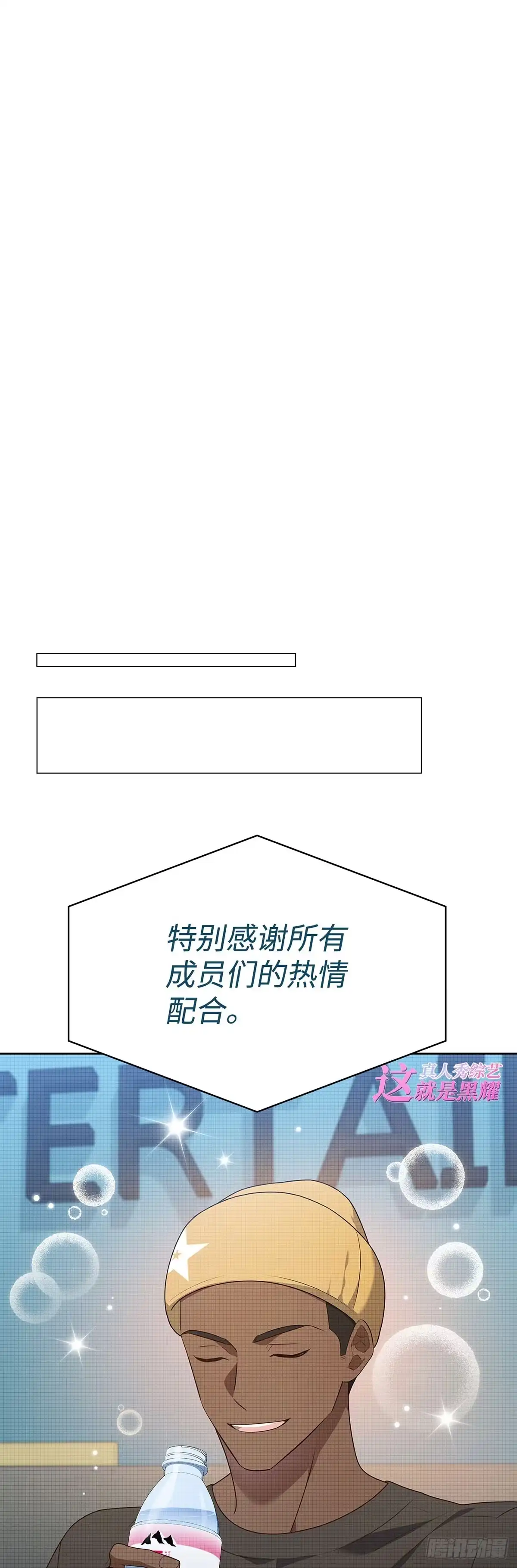全宇宙都在等我C位出道 第76话 大咖老师 第49页