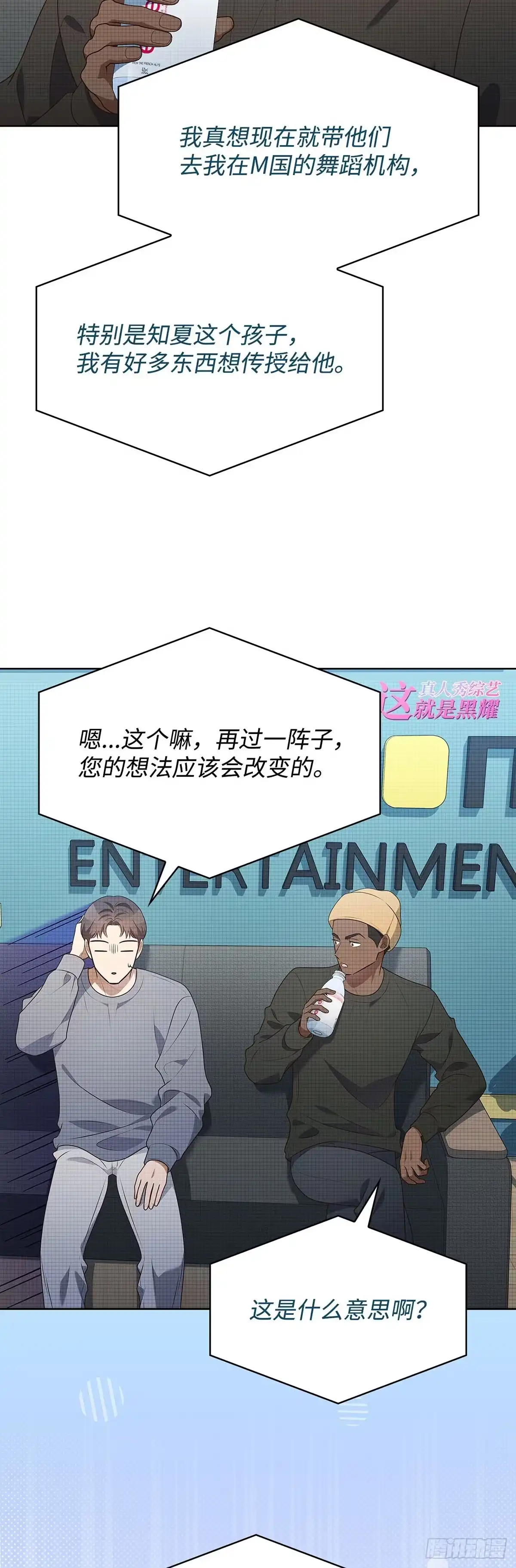 全宇宙都在等我C位出道 第76话 大咖老师 第50页