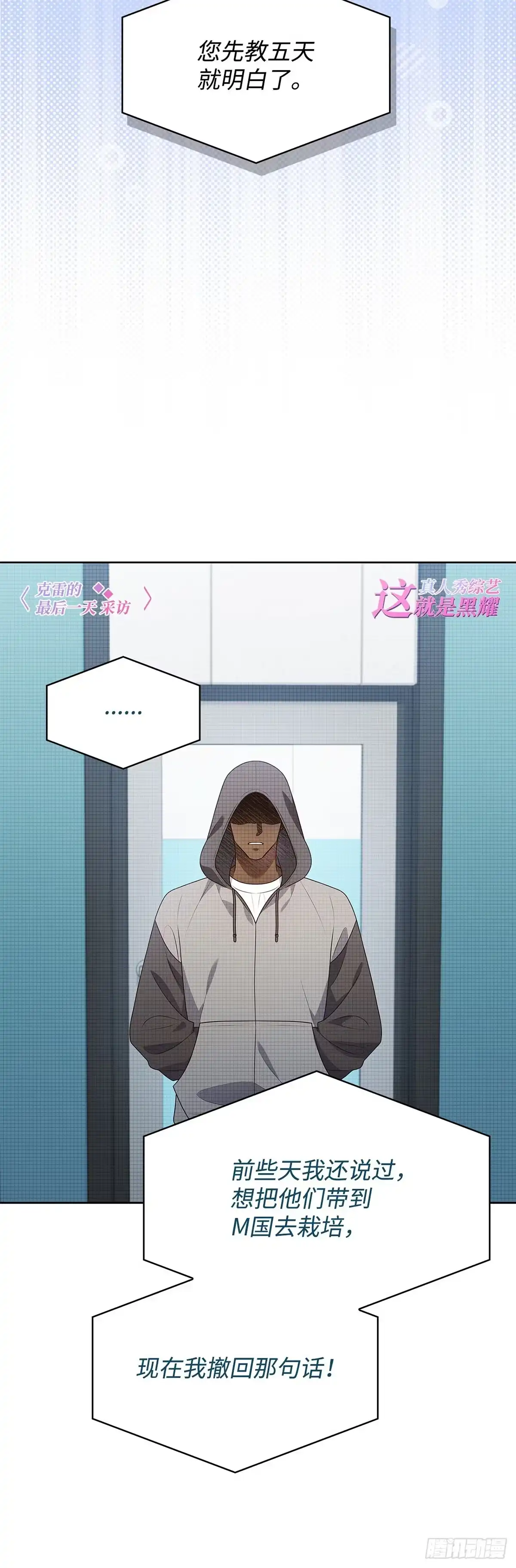 全宇宙都在等我C位出道 第76话 大咖老师 第51页