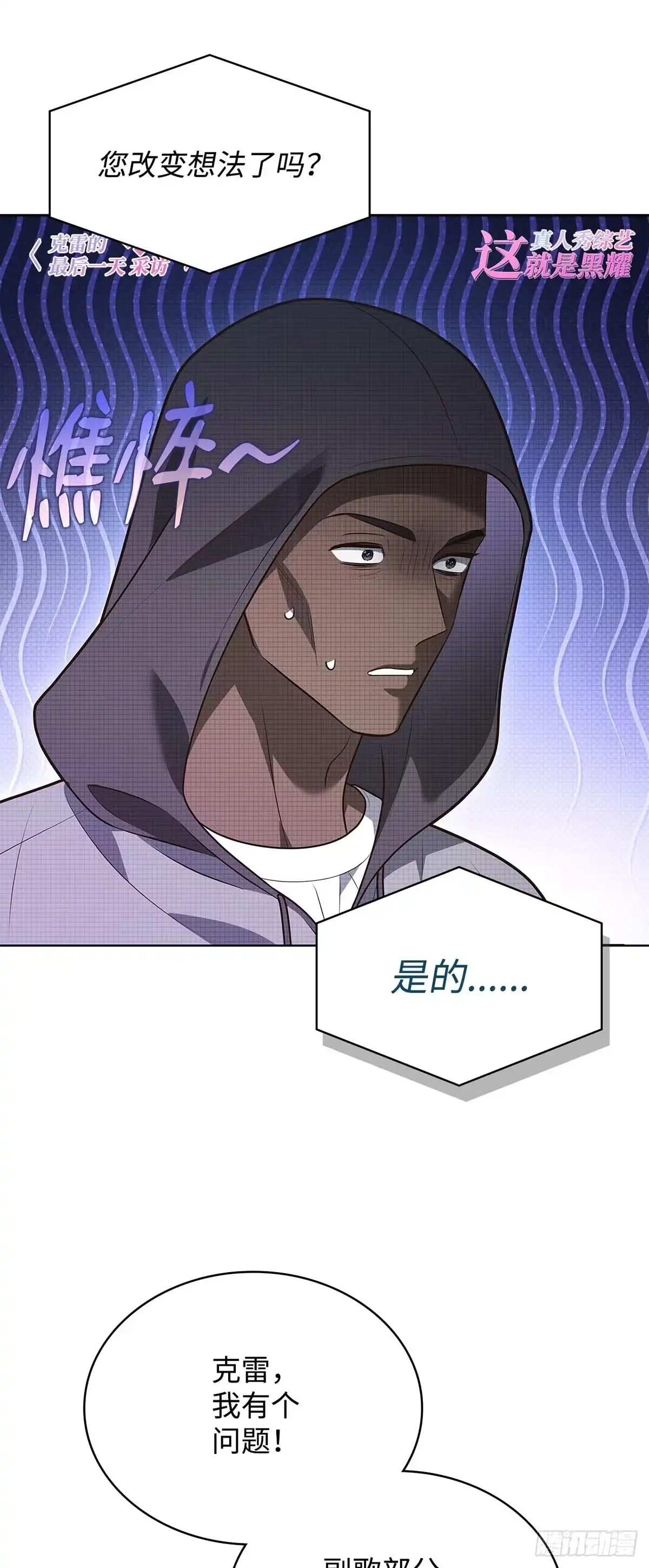 全宇宙都在等我C位出道 第76话 大咖老师 第52页