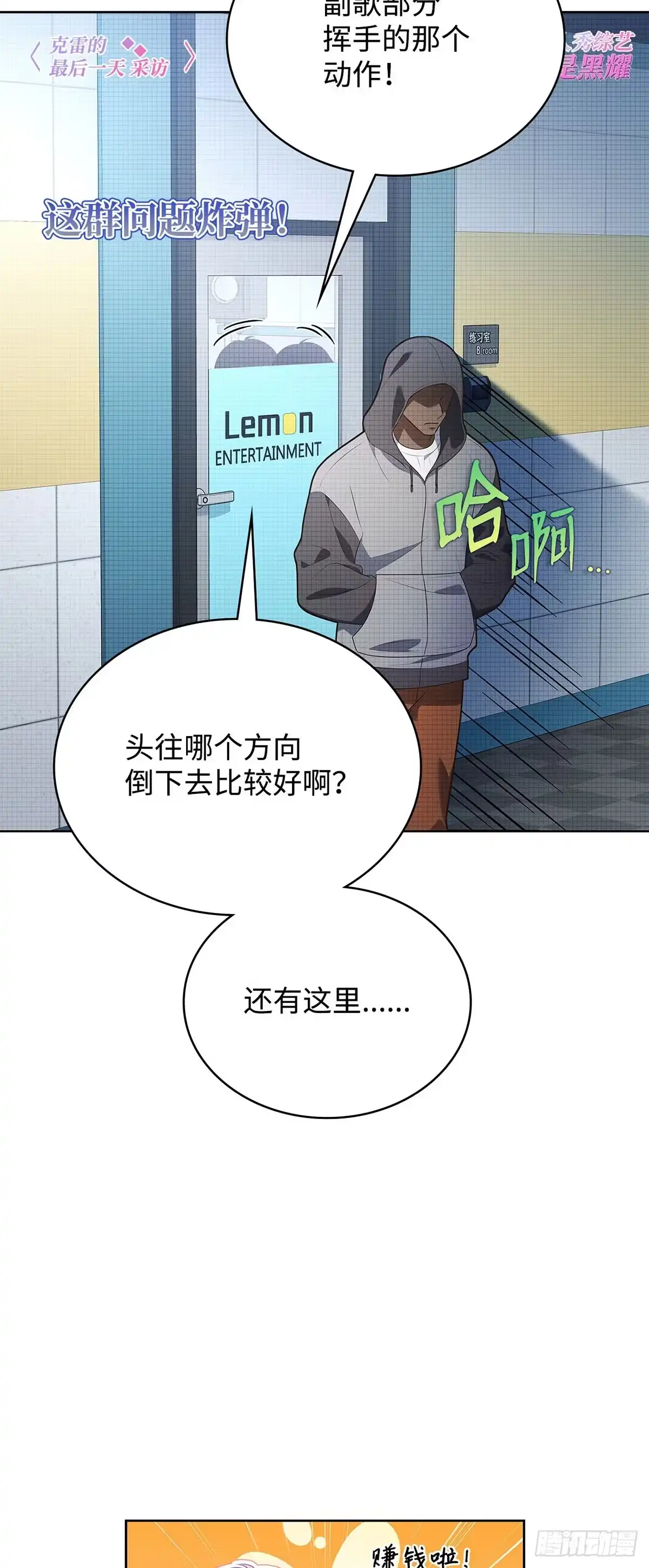 全宇宙都在等我C位出道 第76话 大咖老师 第53页