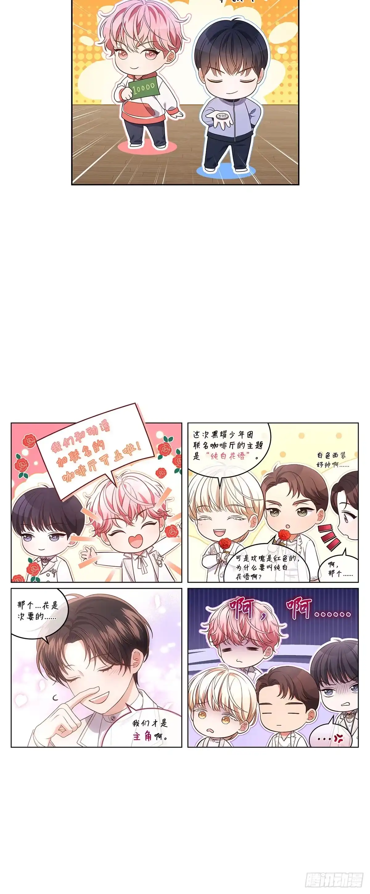 全宇宙都在等我C位出道 第76话 大咖老师 第54页