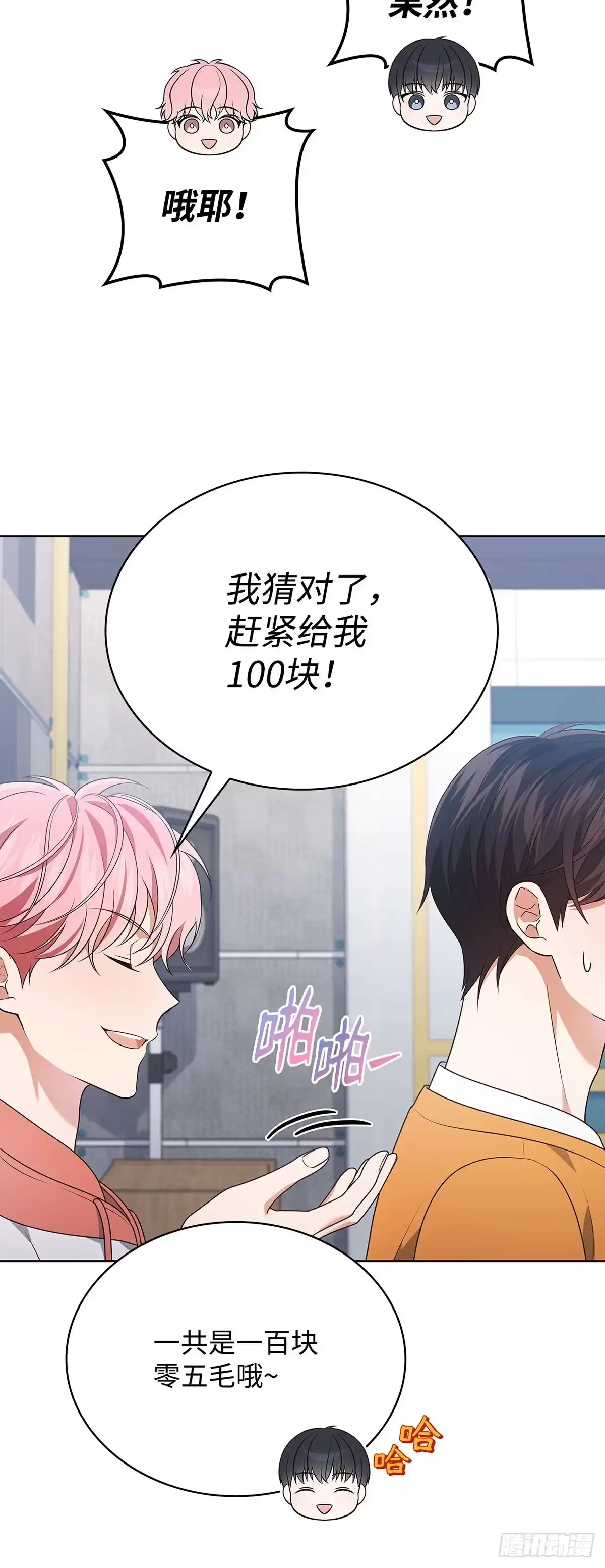 全宇宙都在等我C位出道 第76话 大咖老师 第6页