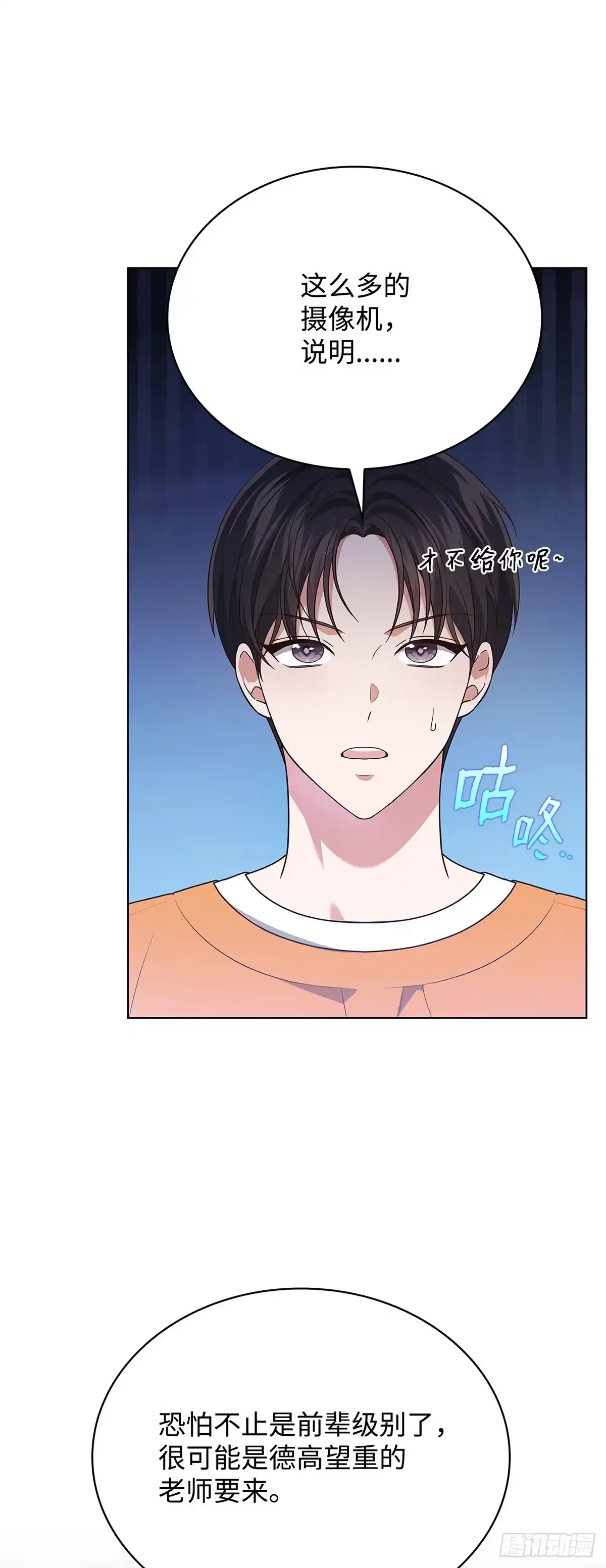 全宇宙都在等我C位出道 第76话 大咖老师 第7页