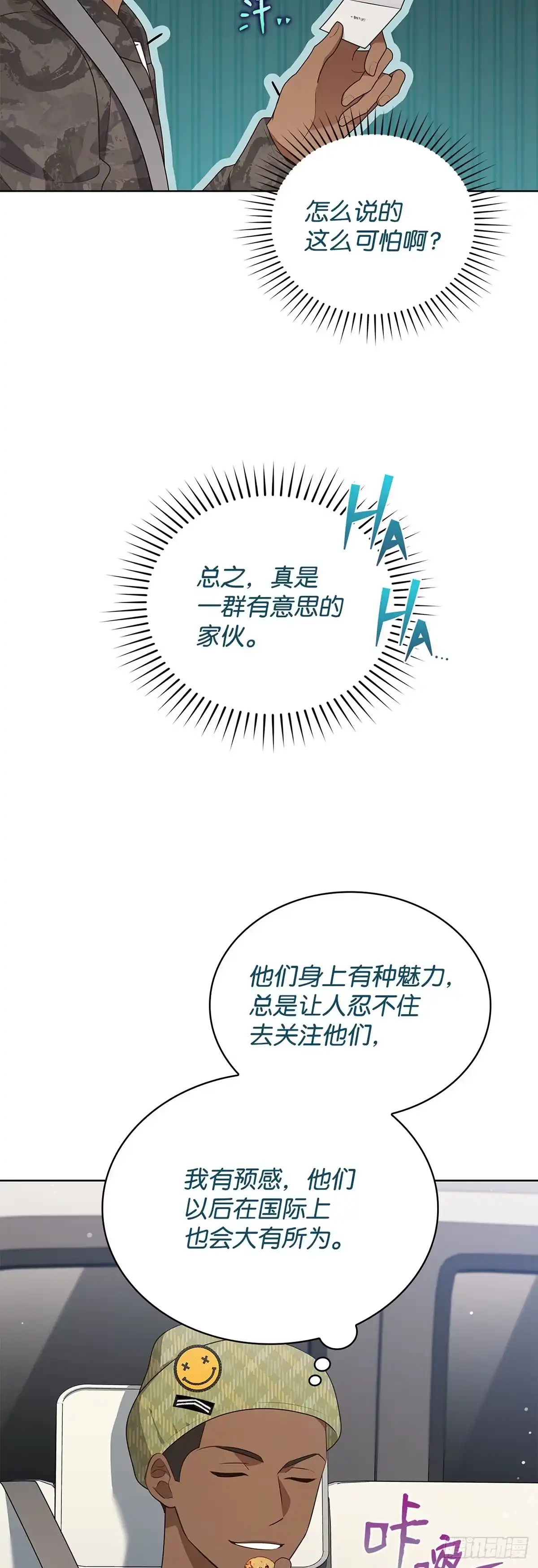 全宇宙都在等我C位出道 第77话 水池拍摄 第10页