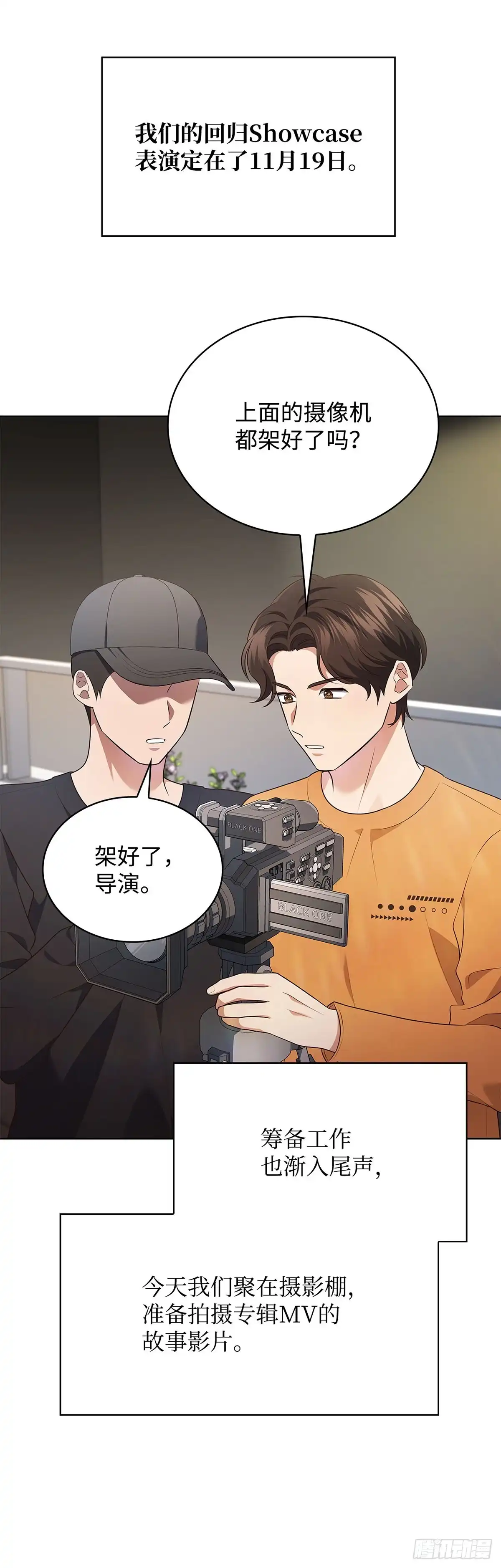 全宇宙都在等我C位出道 第77话 水池拍摄 第13页
