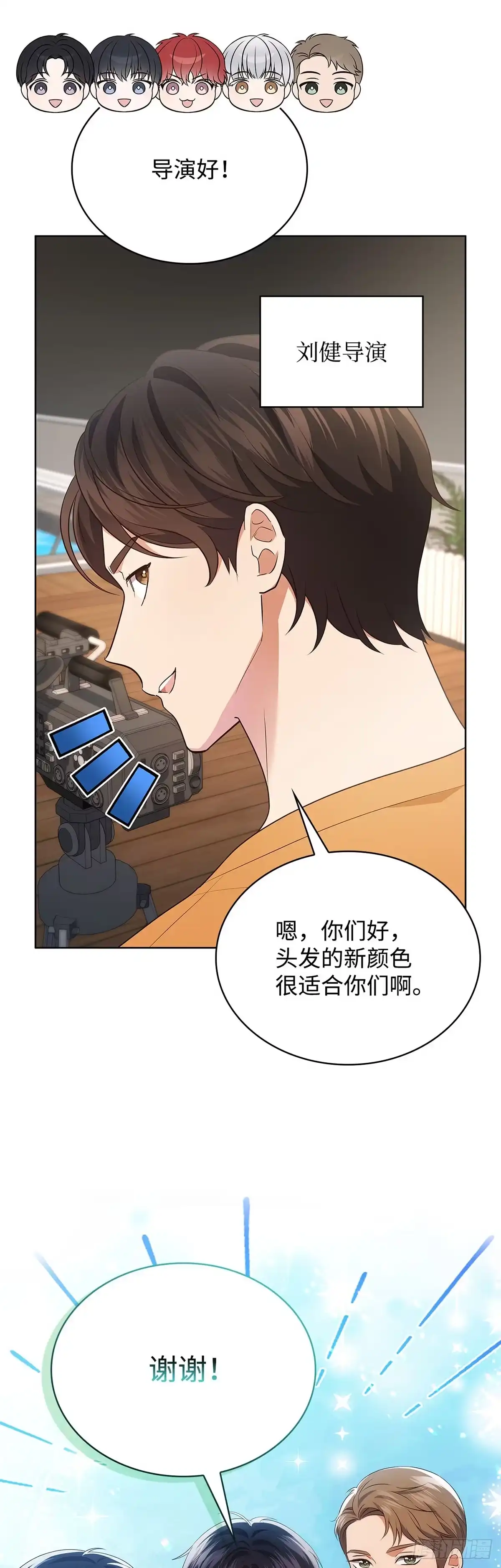 全宇宙都在等我C位出道 第77话 水池拍摄 第14页