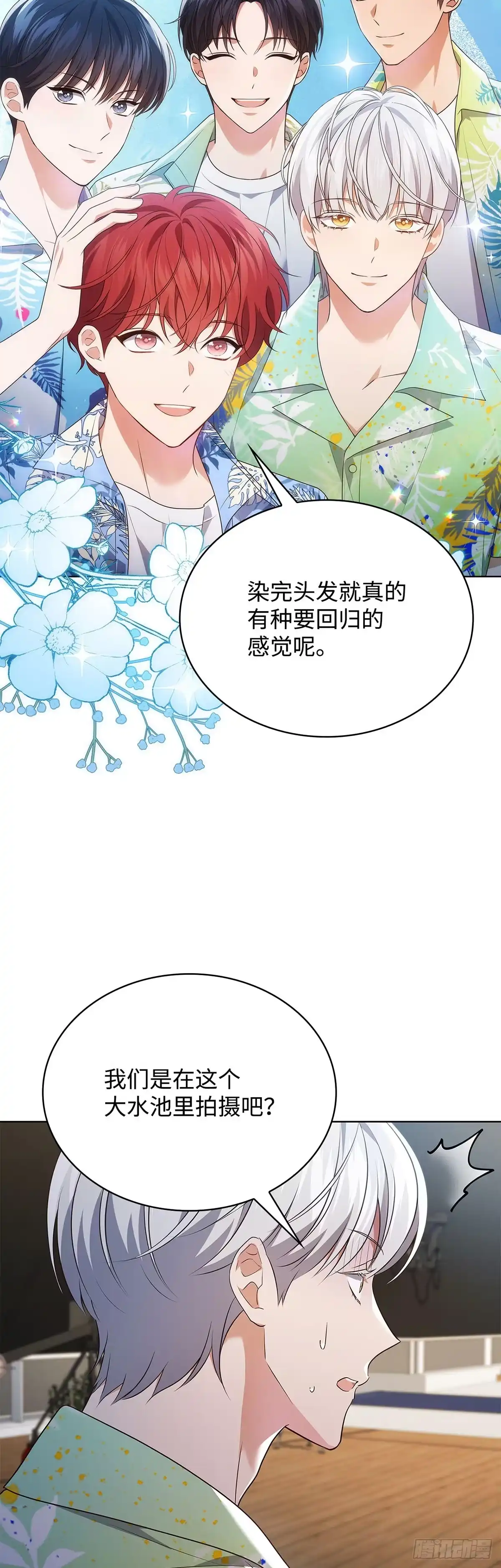 全宇宙都在等我C位出道 第77话 水池拍摄 第15页