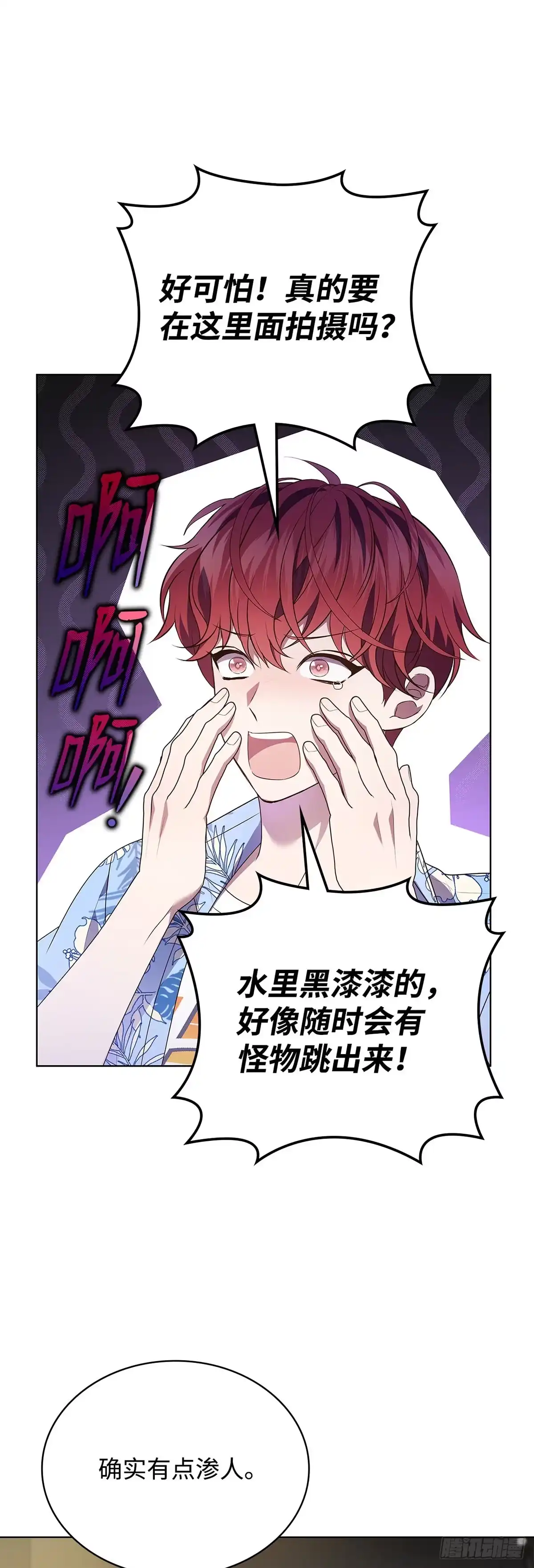 全宇宙都在等我C位出道 第77话 水池拍摄 第17页