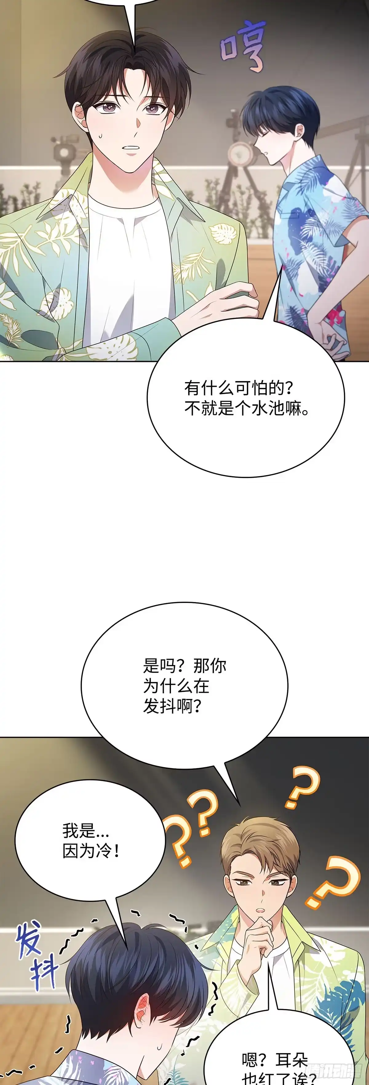 全宇宙都在等我C位出道 第77话 水池拍摄 第18页