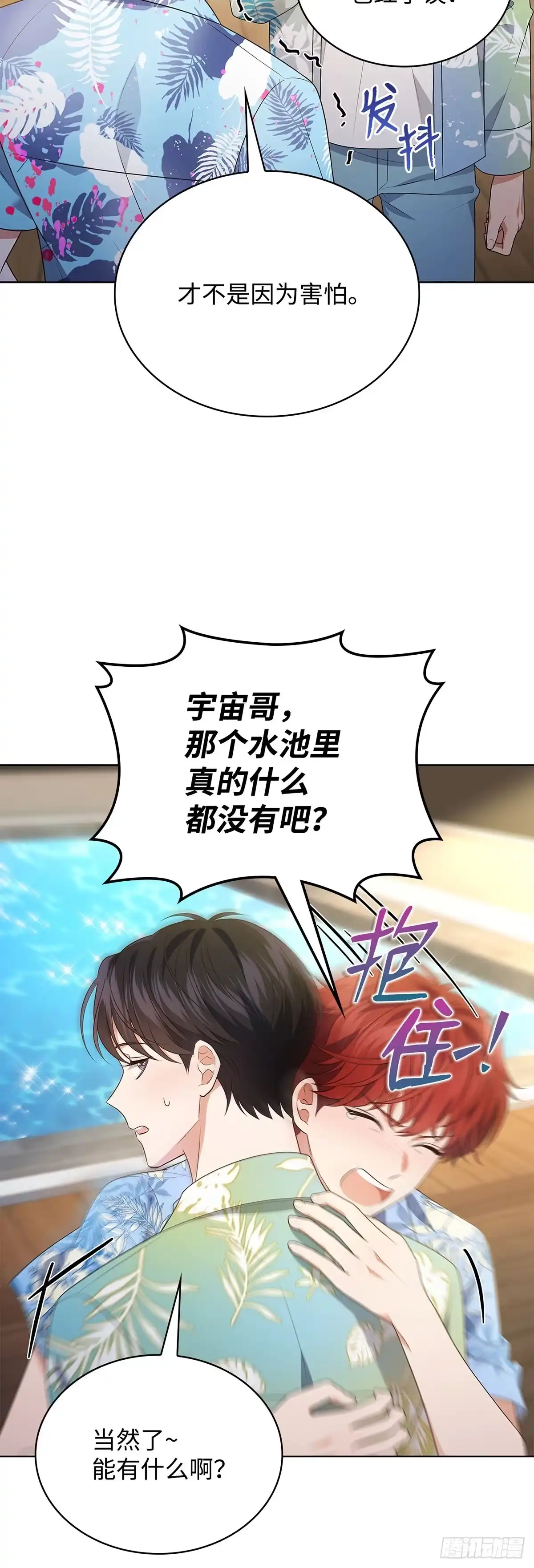全宇宙都在等我C位出道 第77话 水池拍摄 第19页