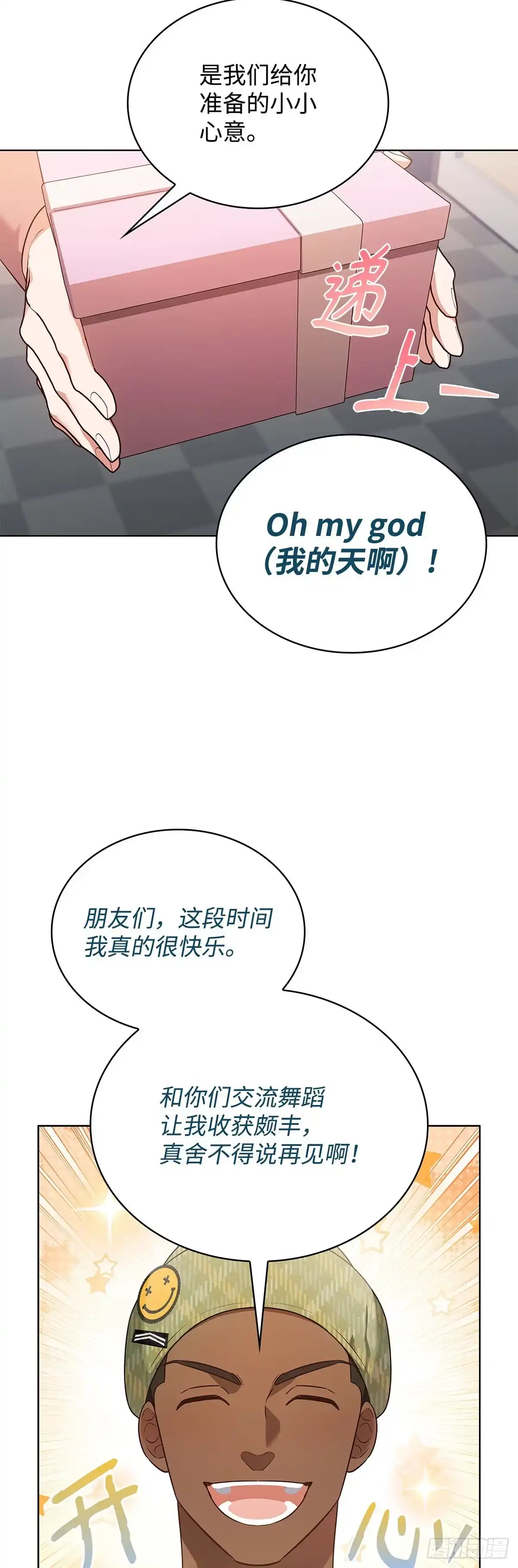 全宇宙都在等我C位出道 第77话 水池拍摄 第2页