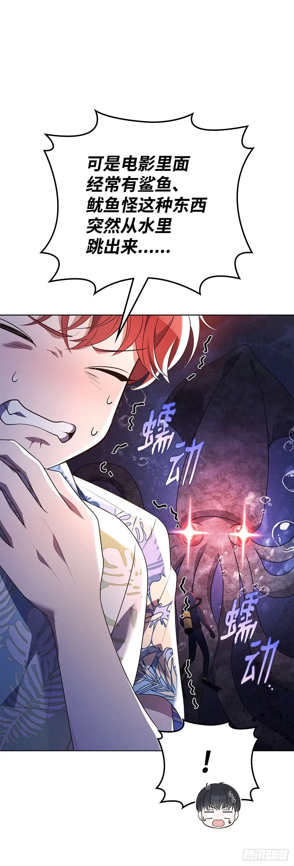 全宇宙都在等我C位出道 第77话 水池拍摄 第20页