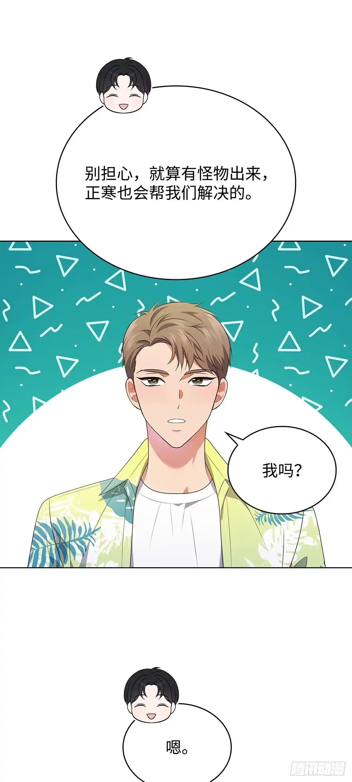 全宇宙都在等我C位出道 第77话 水池拍摄 第21页