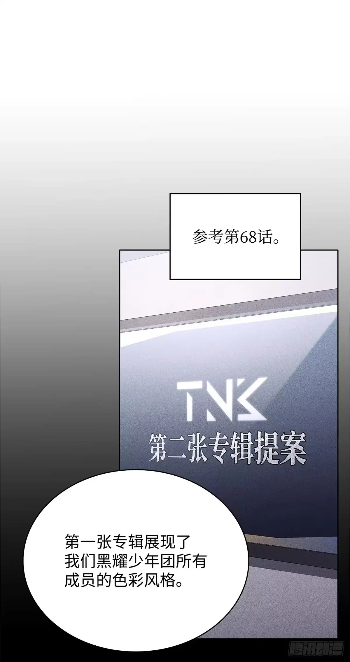全宇宙都在等我C位出道 第77话 水池拍摄 第24页