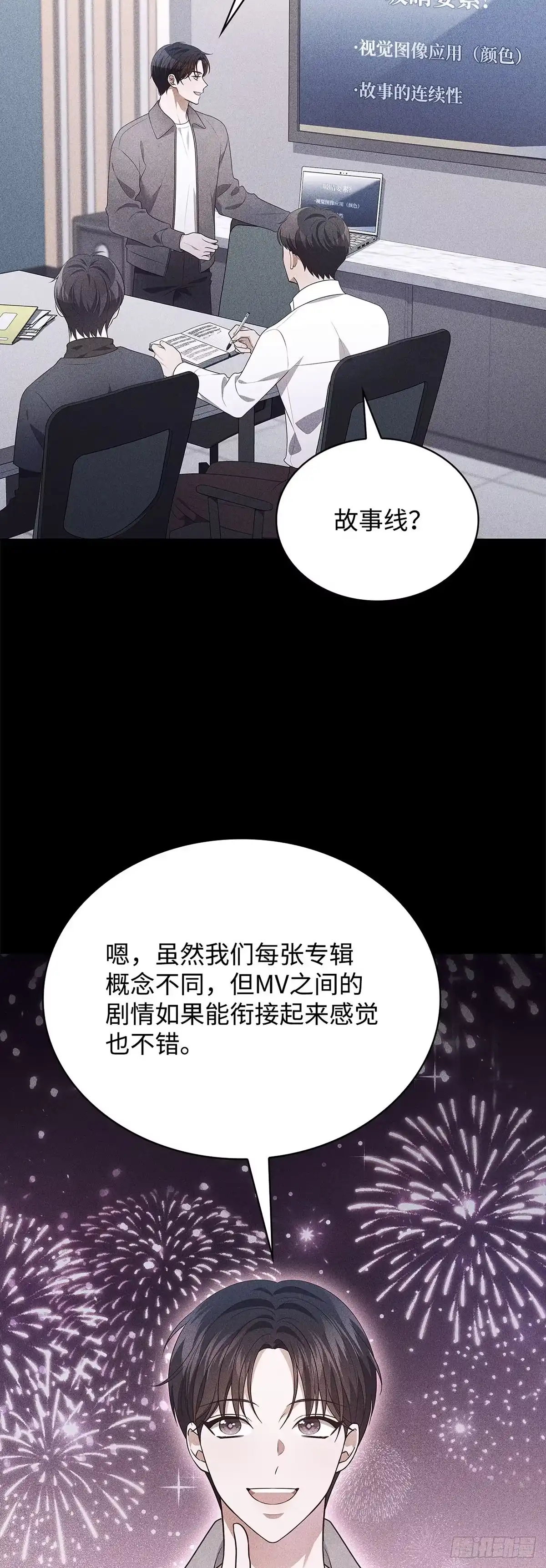 全宇宙都在等我C位出道 第77话 水池拍摄 第27页