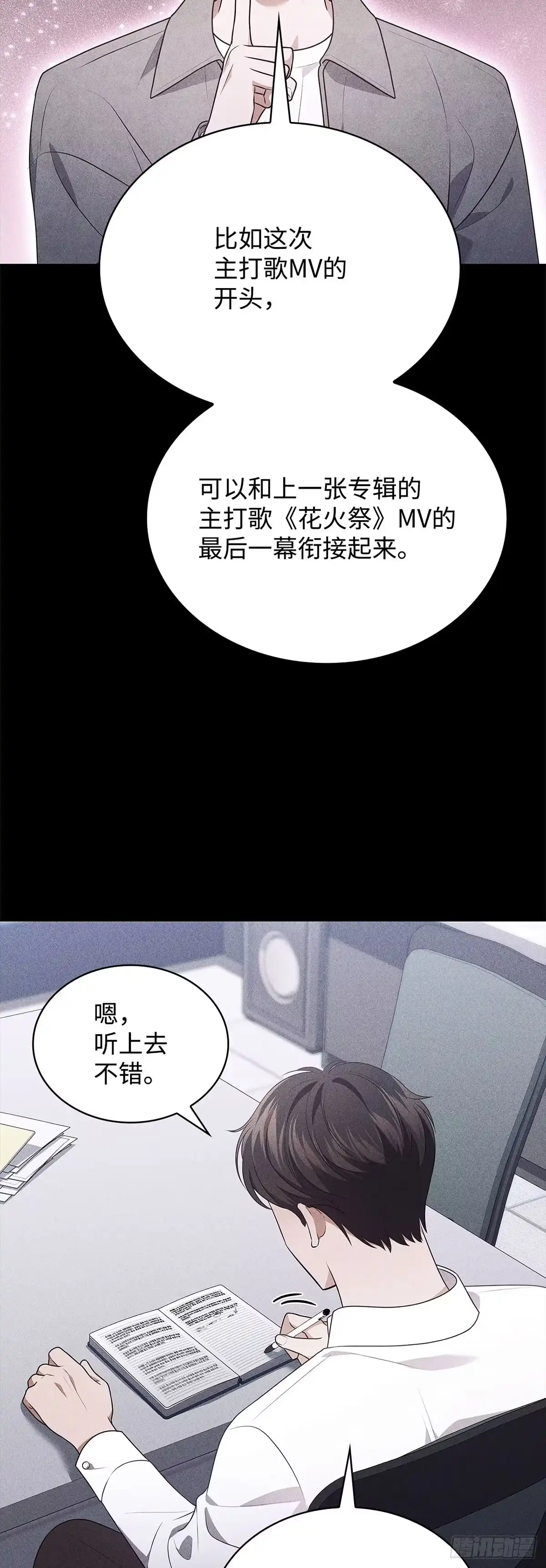 全宇宙都在等我C位出道 第77话 水池拍摄 第28页