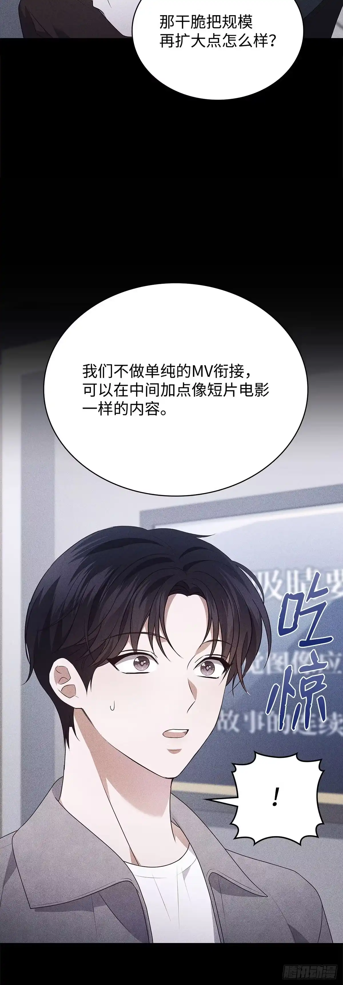 全宇宙都在等我C位出道 第77话 水池拍摄 第29页