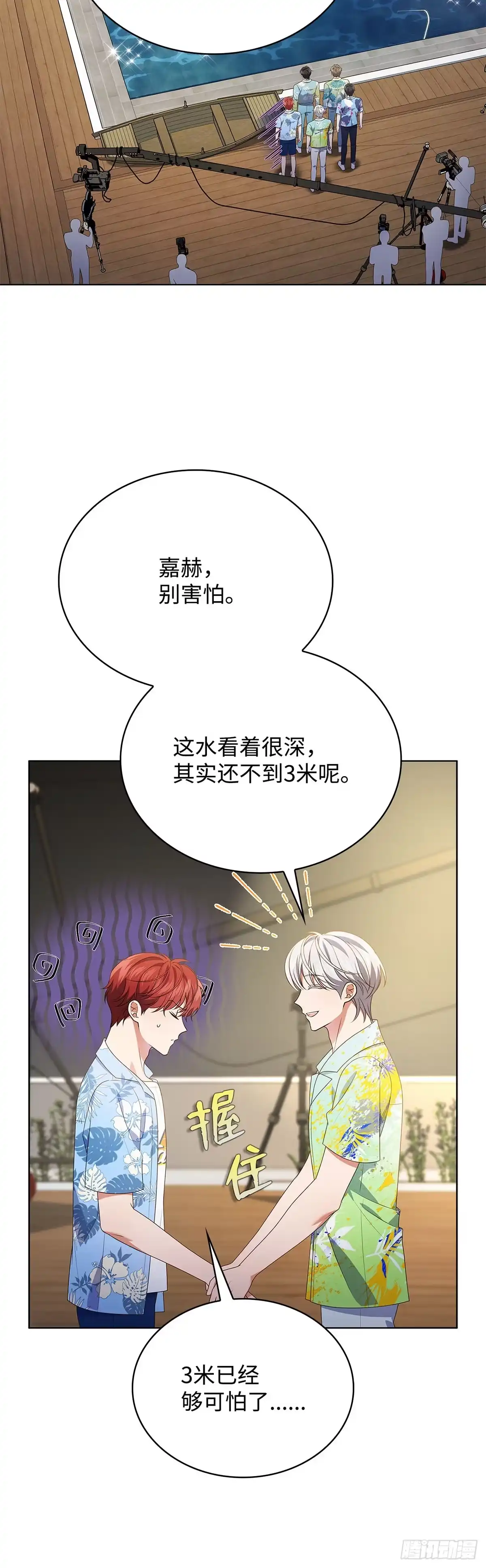 全宇宙都在等我C位出道 第77话 水池拍摄 第32页
