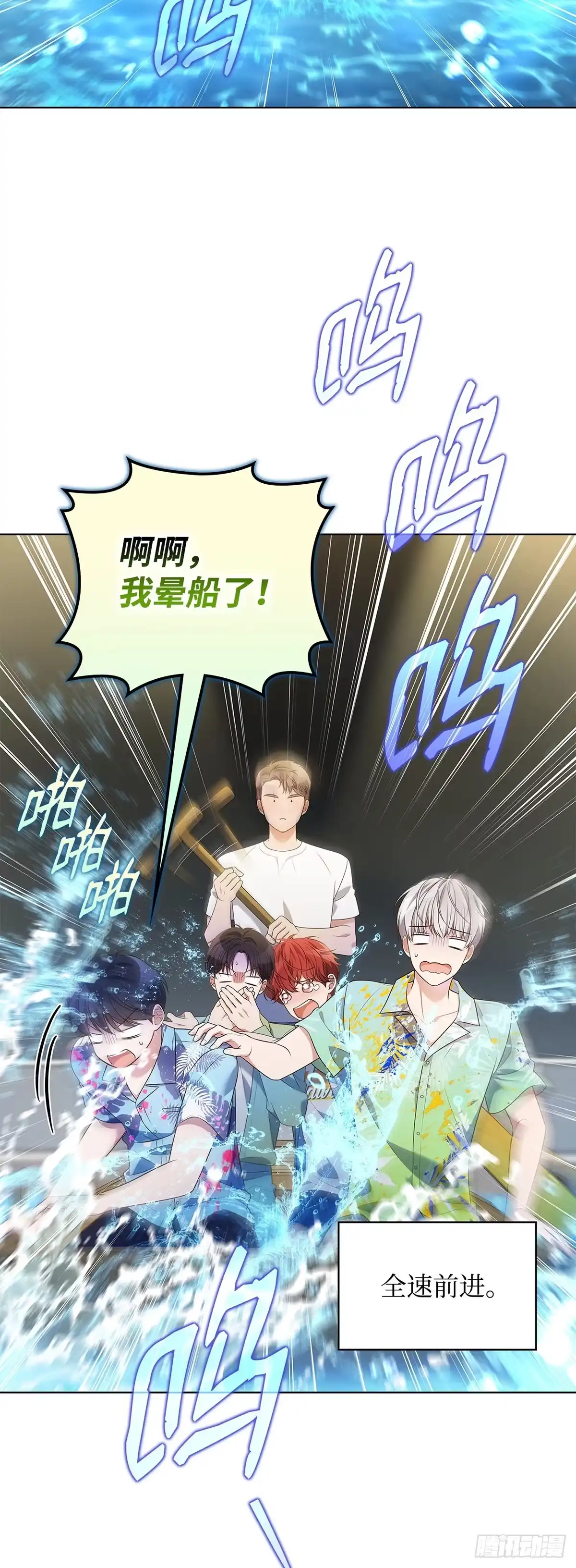 全宇宙都在等我C位出道 第77话 水池拍摄 第37页
