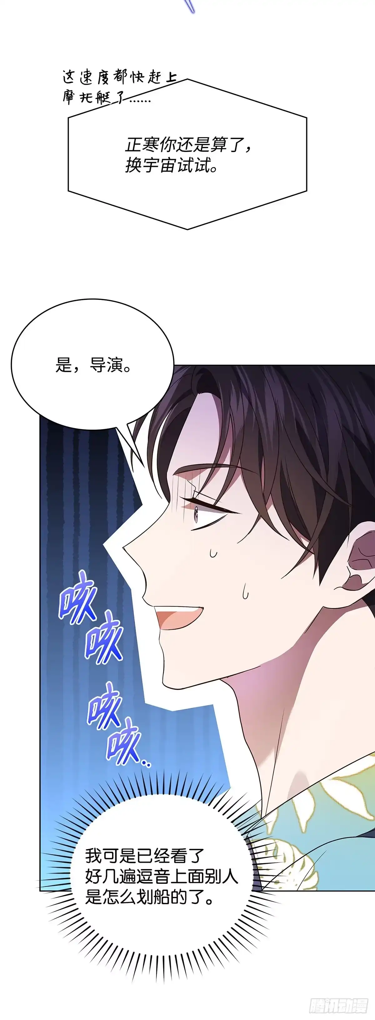 全宇宙都在等我C位出道 第77话 水池拍摄 第38页